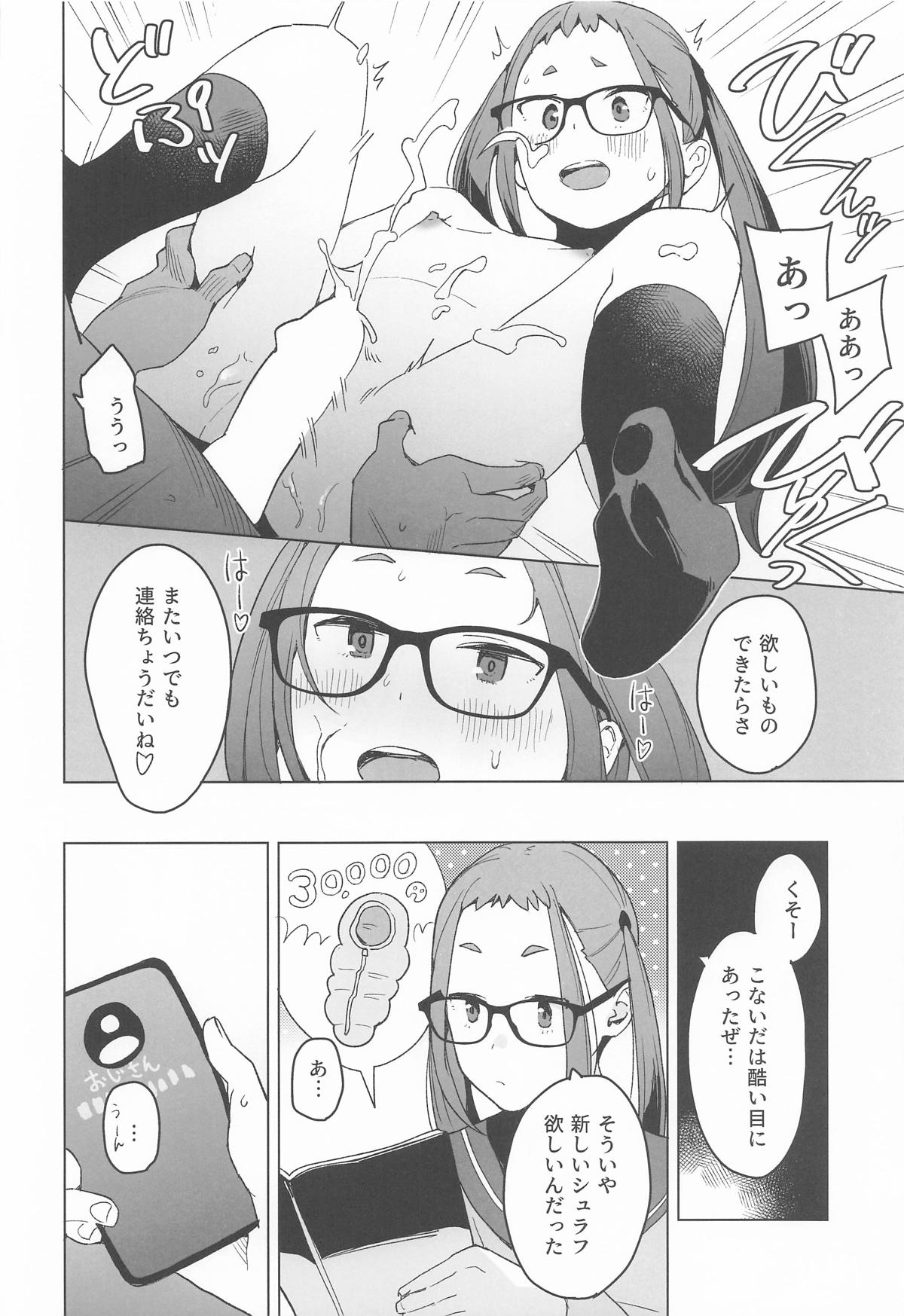△comic vol.2 ありがとう千明ちゃん page 5 full