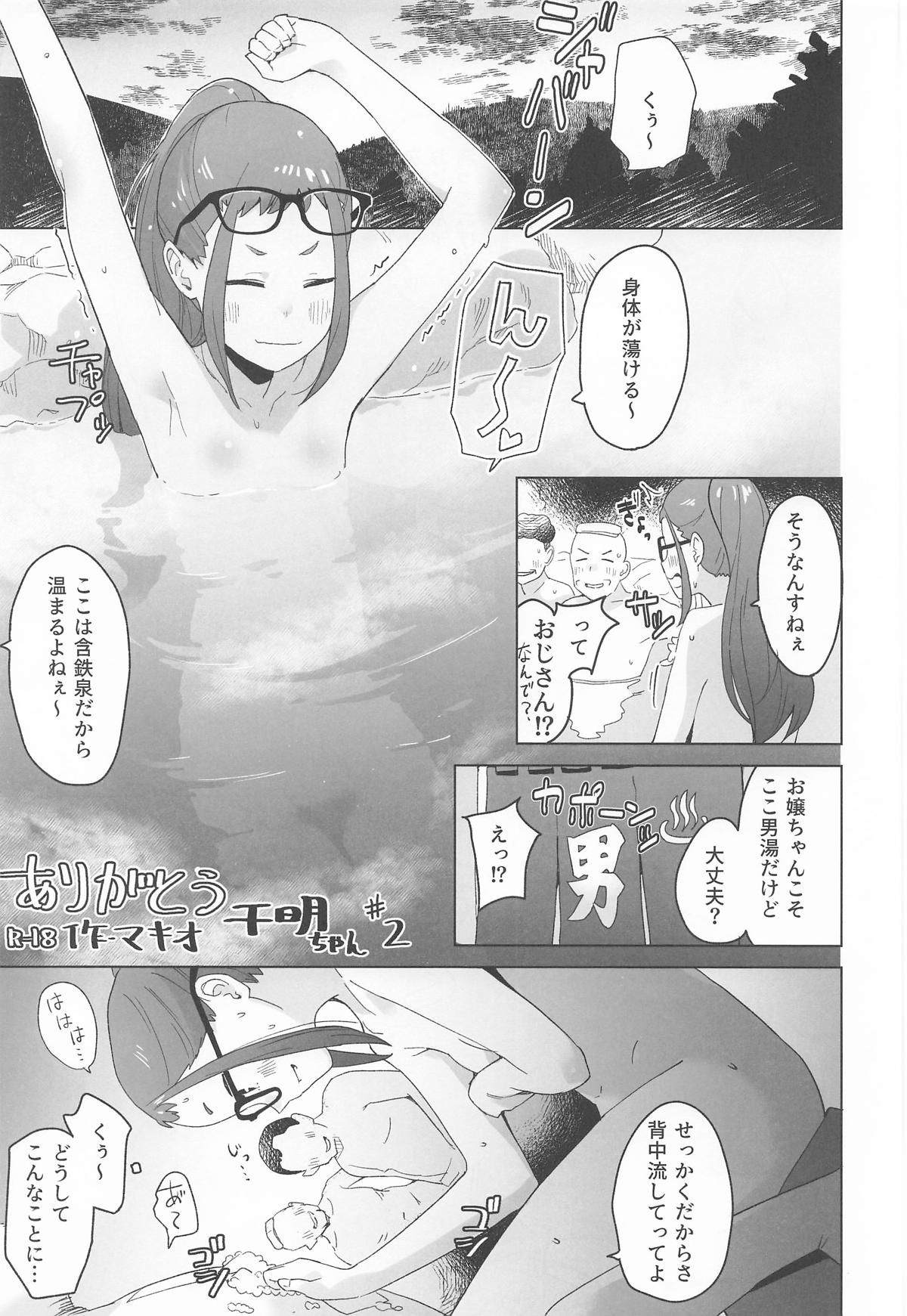 △comic vol.2 ありがとう千明ちゃん page 6 full