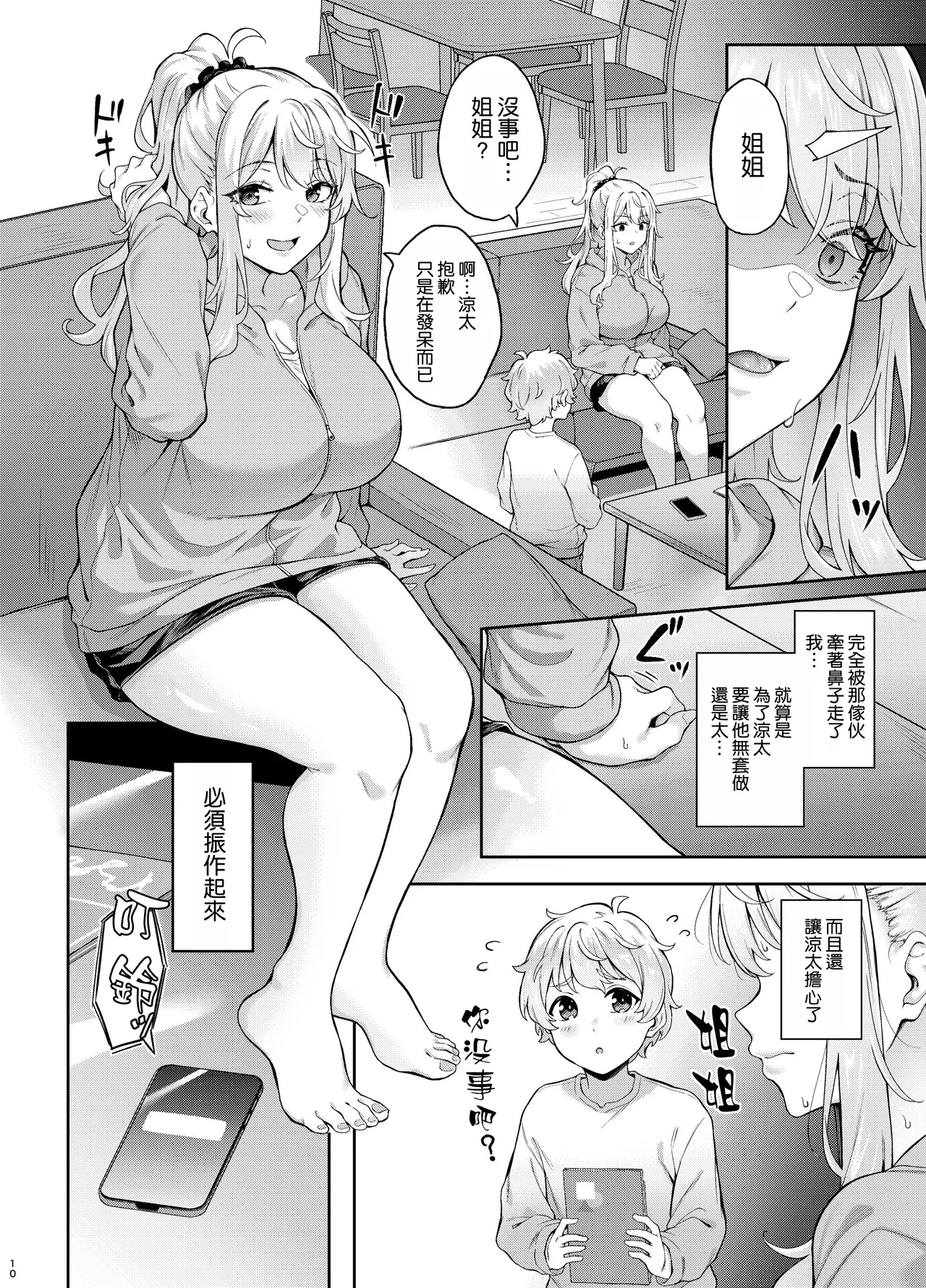 Murasaki no Shoumei ~Kuroi Muchuu~ page 10 full