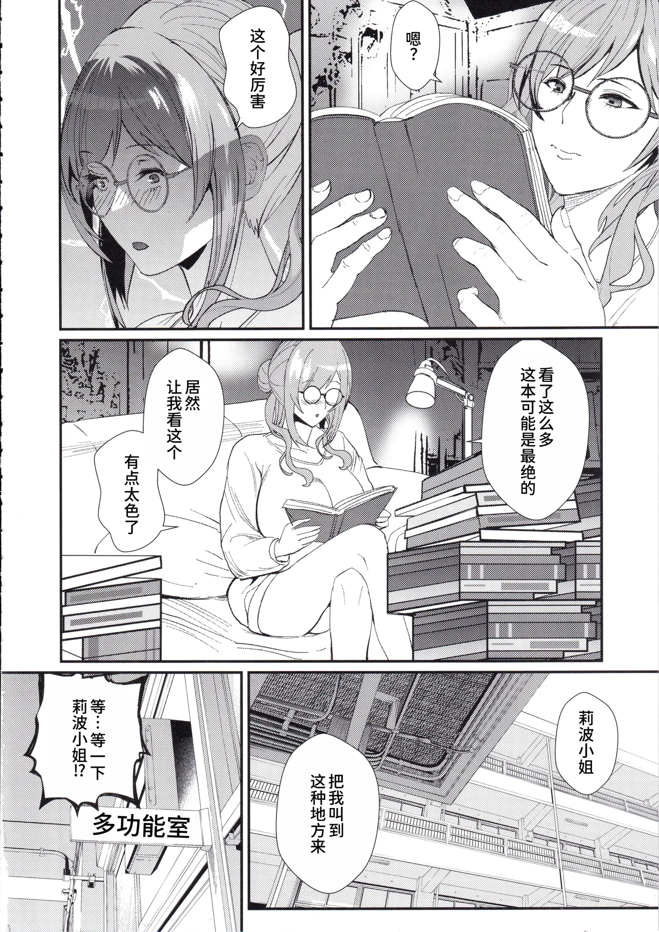Onee-chan to Issho. page 4 full