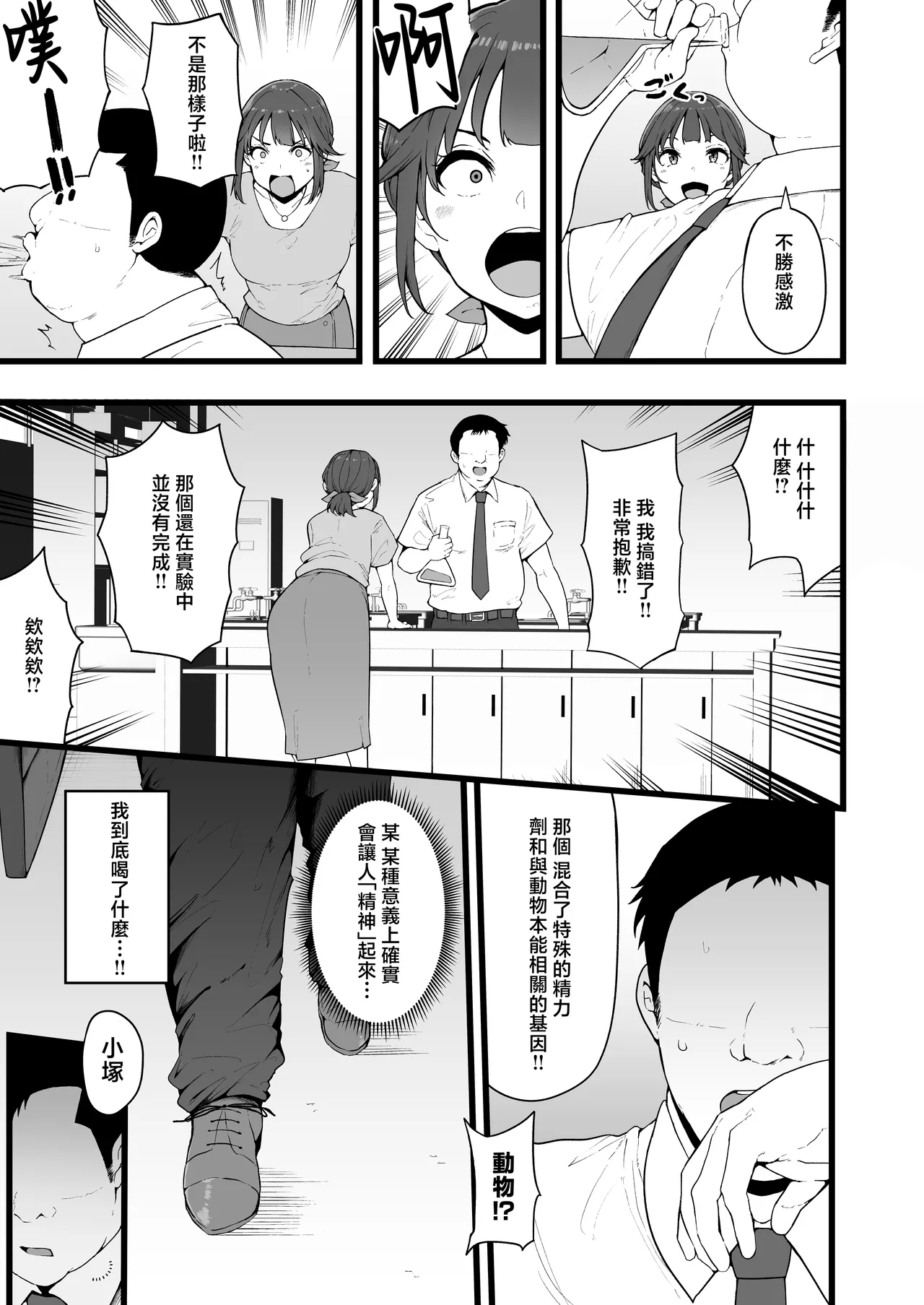 Swimming Club Kakusei Chinpo de Zenin Tanetsuke Kakutei. | 游泳社團 覺醒肉●全員受精確定 page 10 full