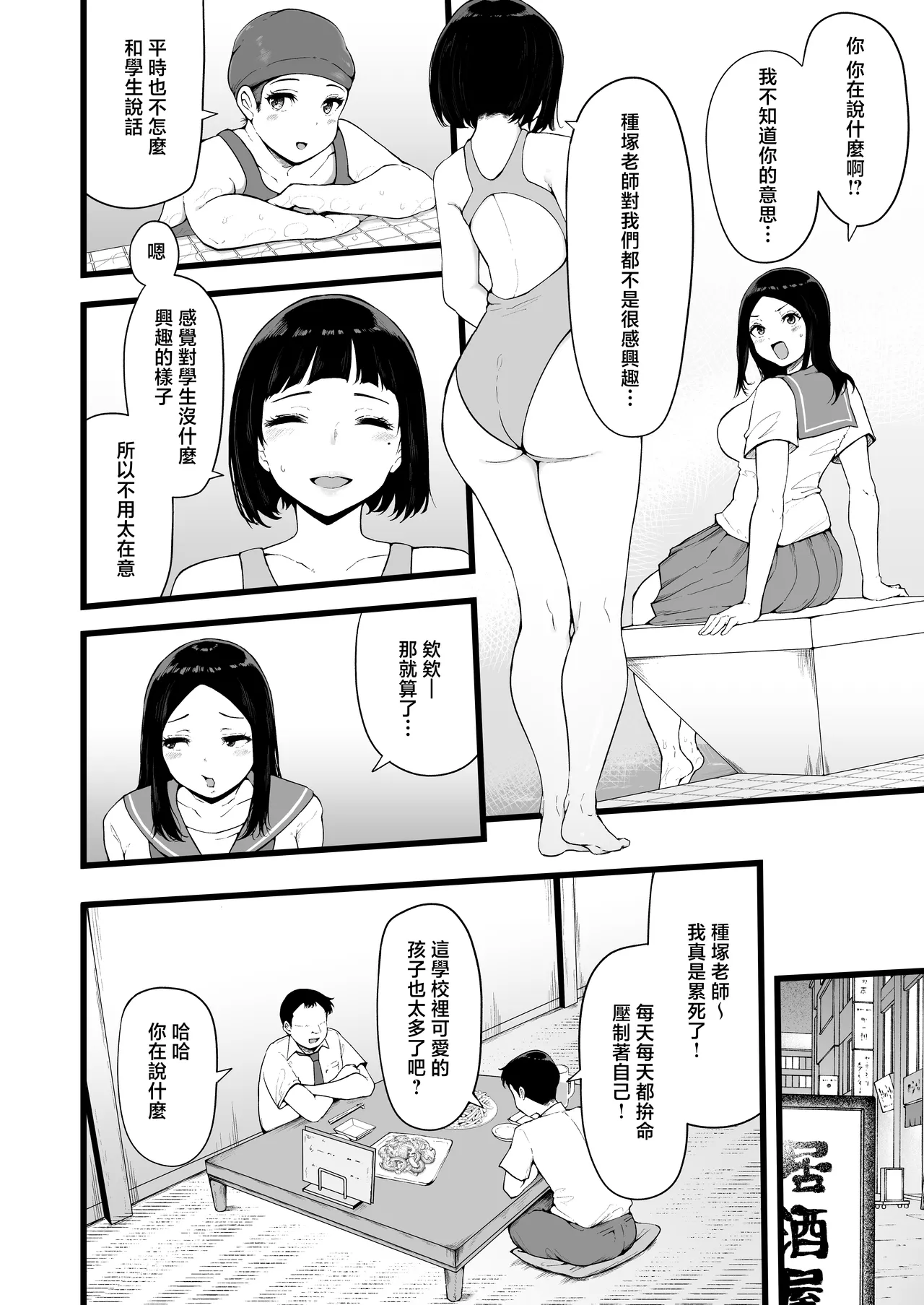 Swimming Club Kakusei Chinpo de Zenin Tanetsuke Kakutei. | 游泳社團 覺醒肉●全員受精確定 page 5 full