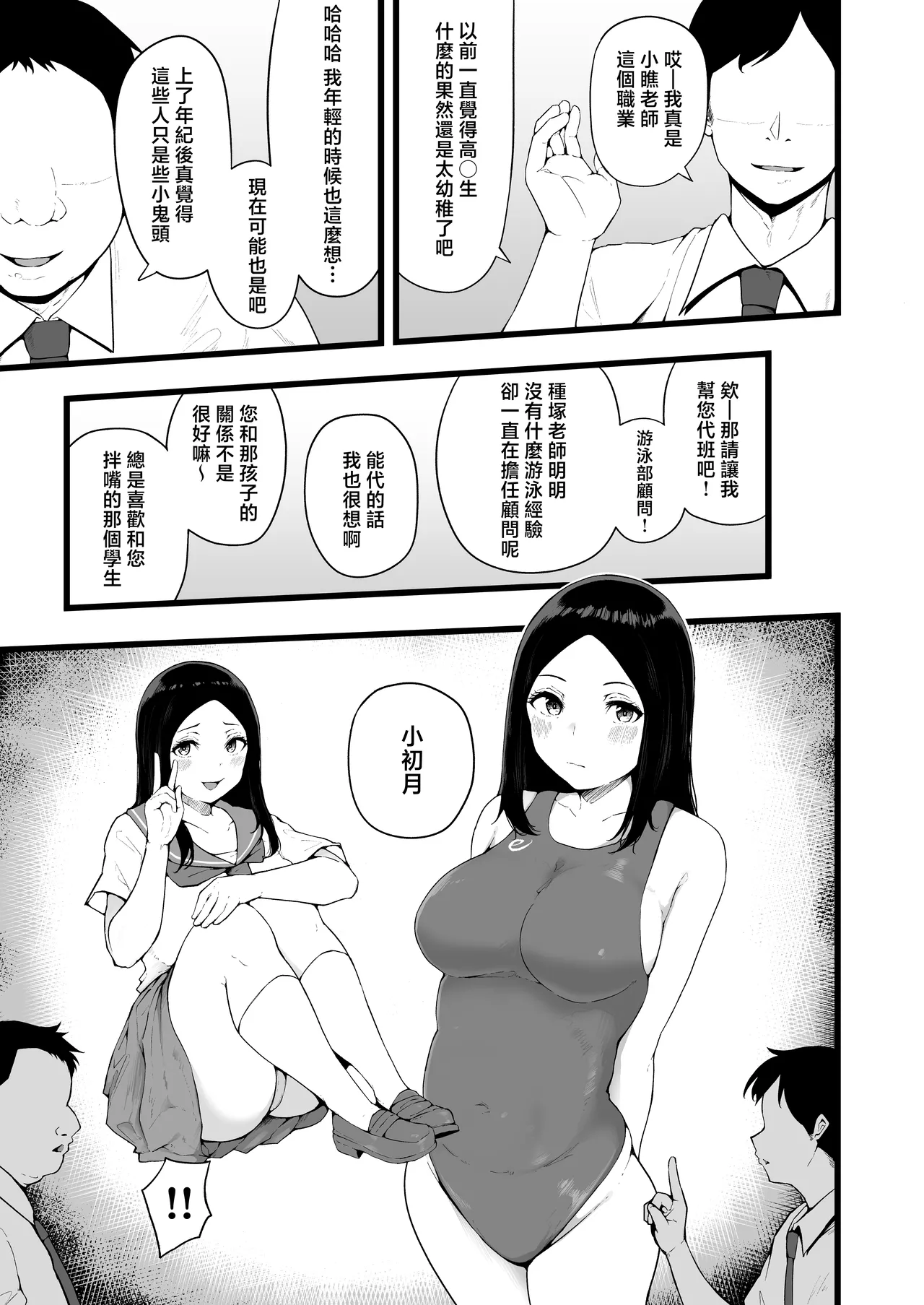Swimming Club Kakusei Chinpo de Zenin Tanetsuke Kakutei. | 游泳社團 覺醒肉●全員受精確定 page 6 full