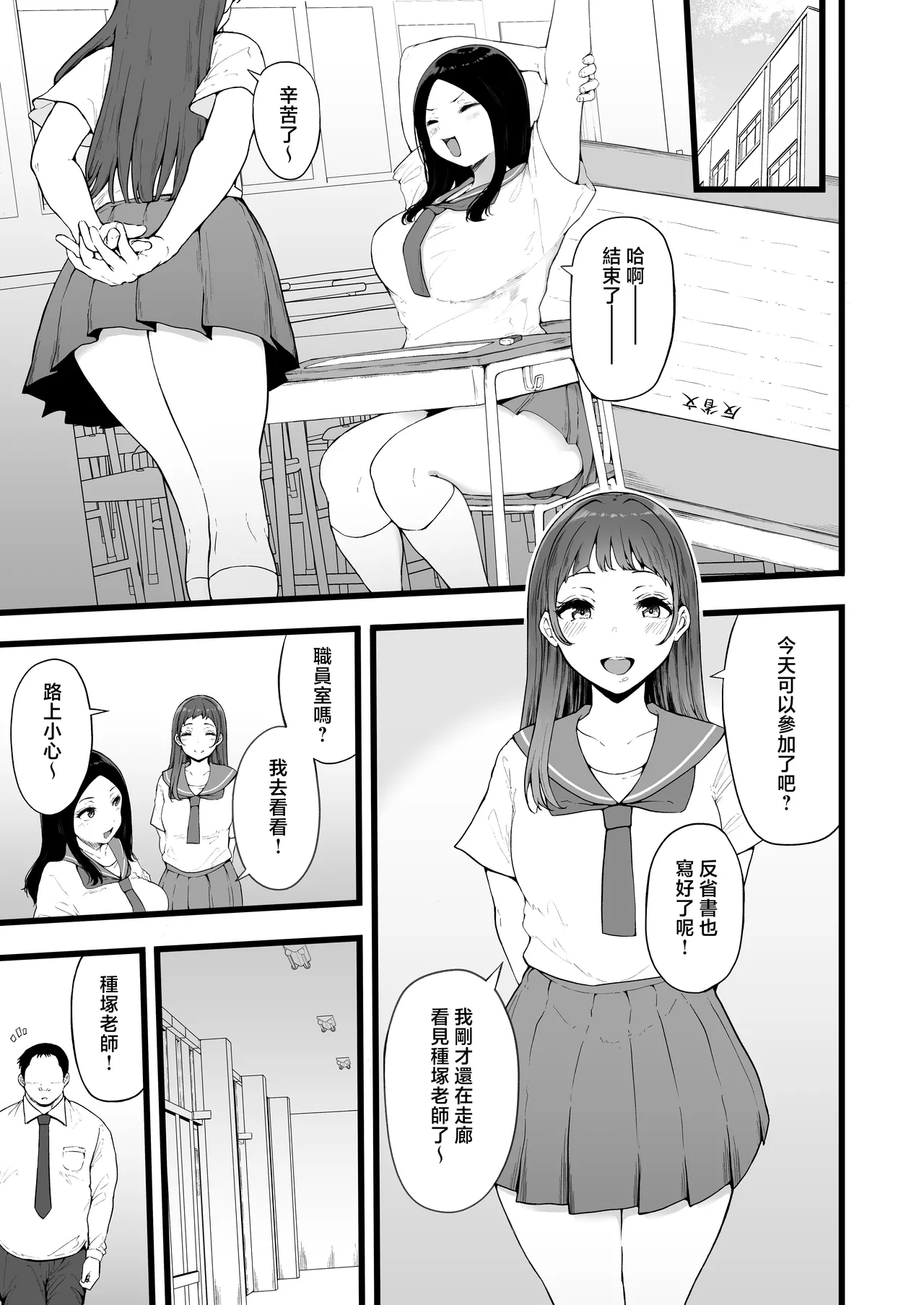 Swimming Club Kakusei Chinpo de Zenin Tanetsuke Kakutei. | 游泳社團 覺醒肉●全員受精確定 page 8 full