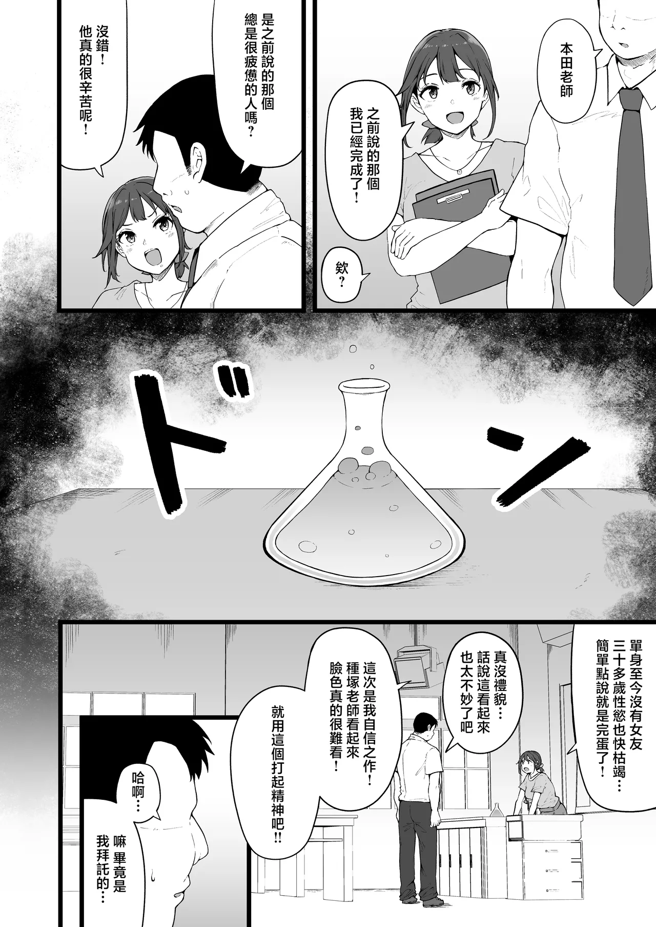 Swimming Club Kakusei Chinpo de Zenin Tanetsuke Kakutei. | 游泳社團 覺醒肉●全員受精確定 page 9 full