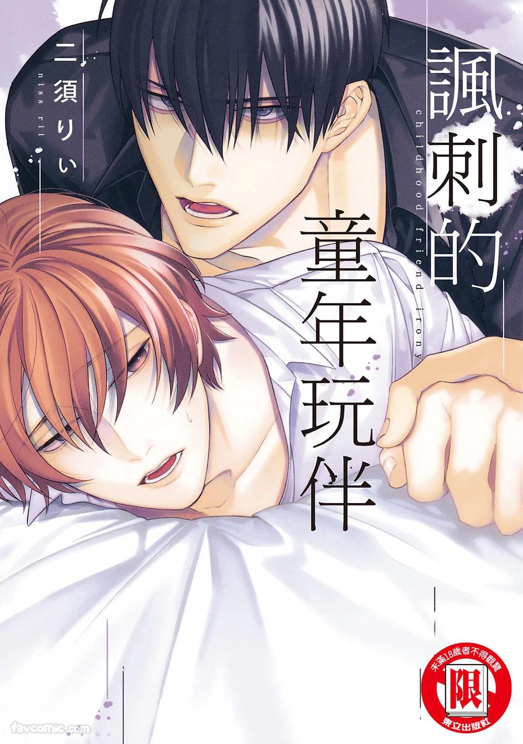 Osananajimi Irony︱讽刺的童年玩伴 page 1 full