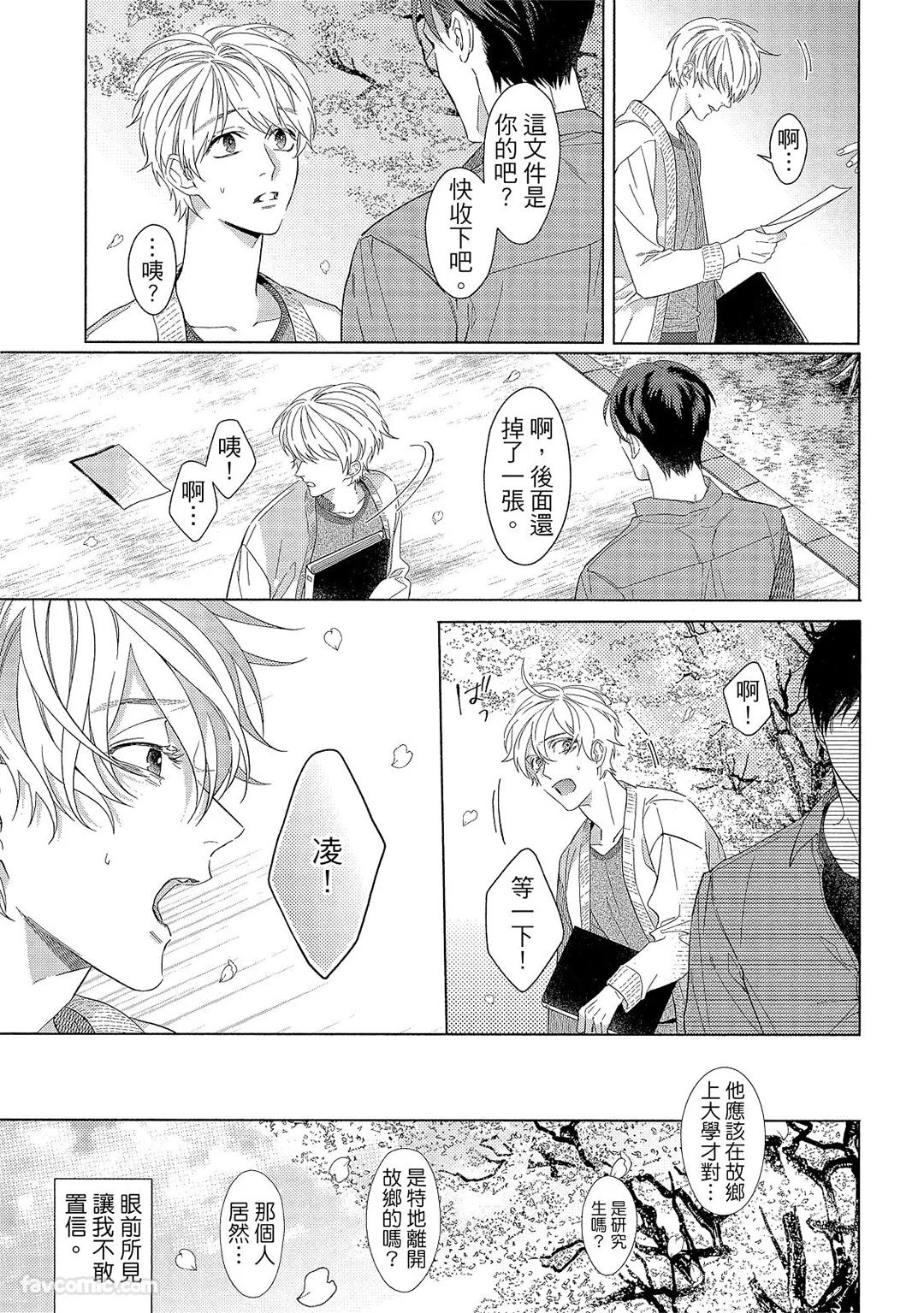 Osananajimi Irony︱讽刺的童年玩伴 page 10 full