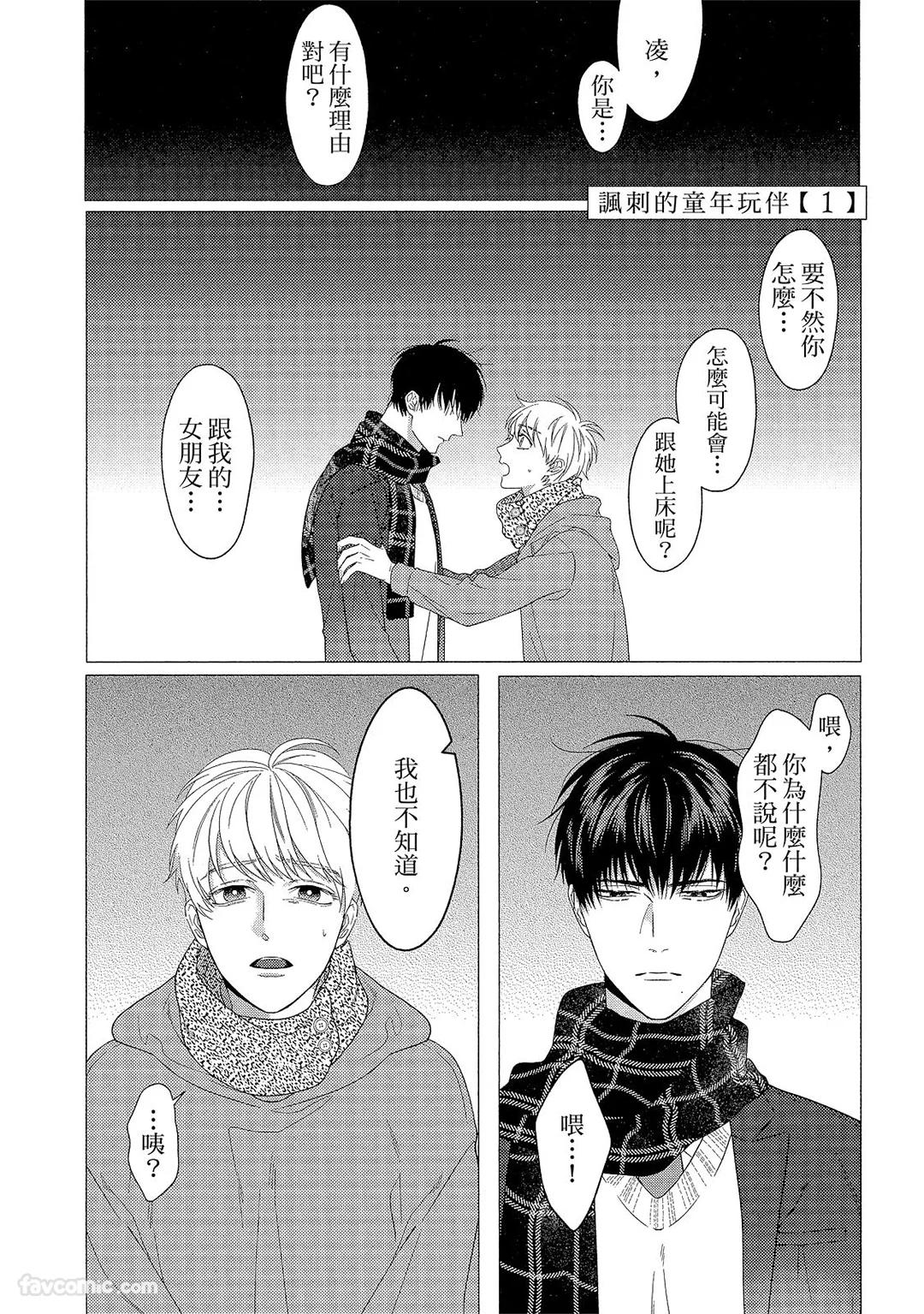 Osananajimi Irony︱讽刺的童年玩伴 page 4 full