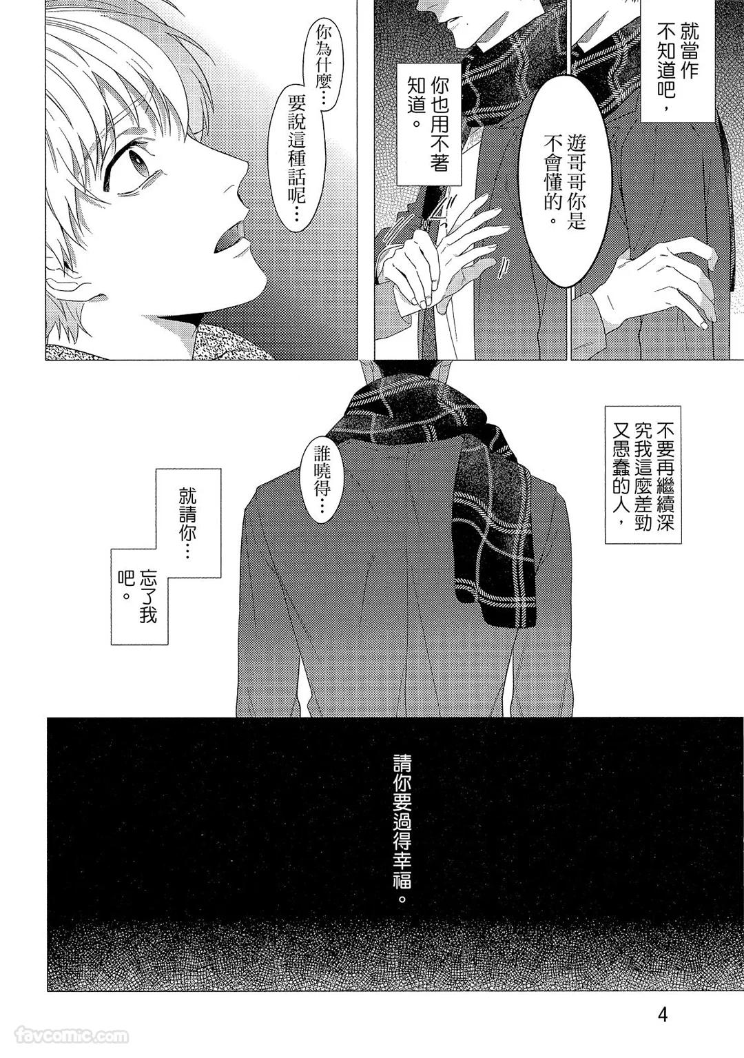 Osananajimi Irony︱讽刺的童年玩伴 page 5 full