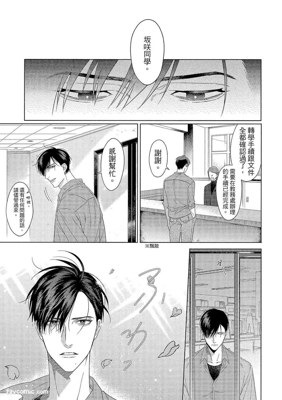 Osananajimi Irony︱讽刺的童年玩伴 page 6 full