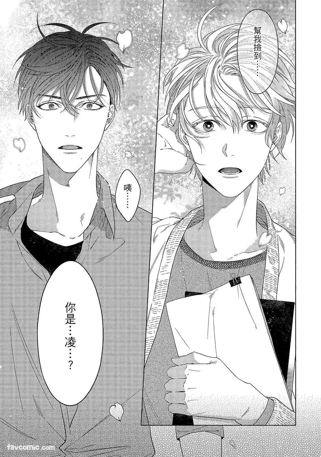 Osananajimi Irony︱讽刺的童年玩伴 page 8 full