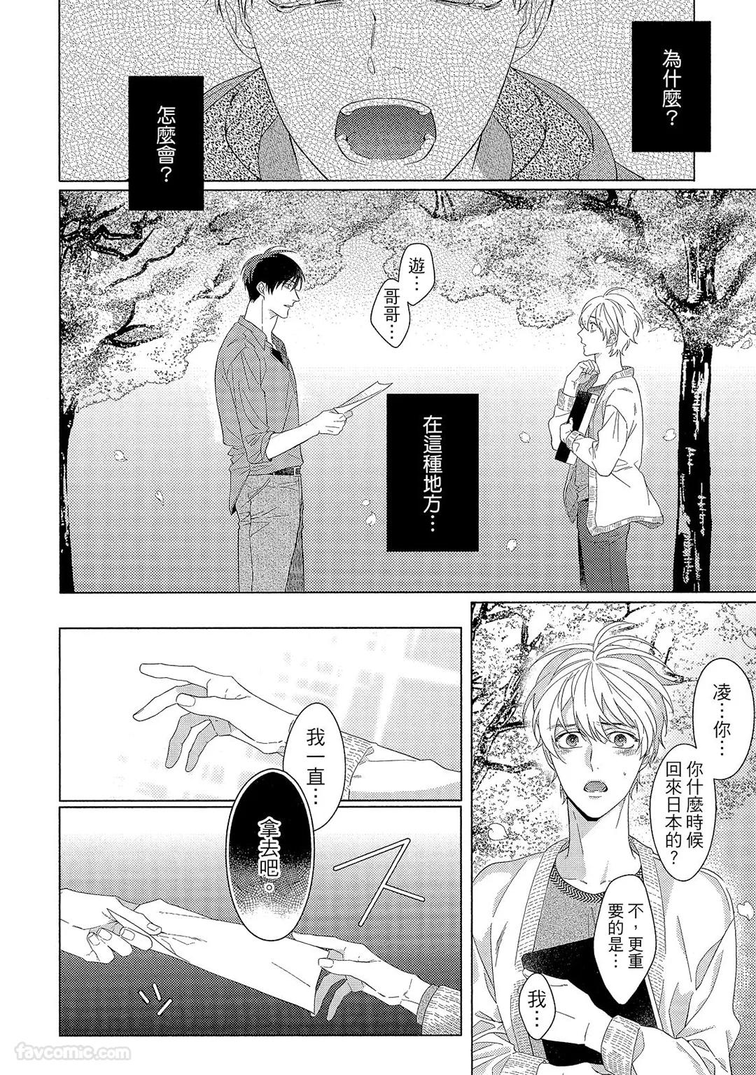 Osananajimi Irony︱讽刺的童年玩伴 page 9 full