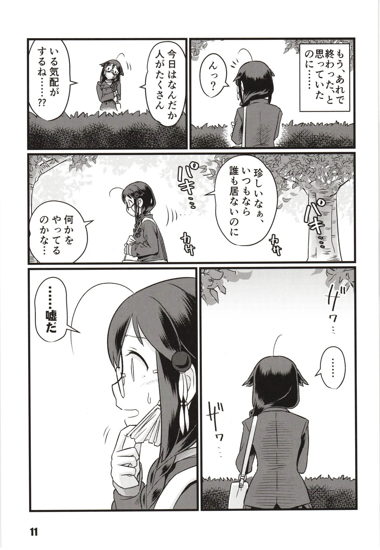 Zoku zoku zoku Utsusemi page 10 full