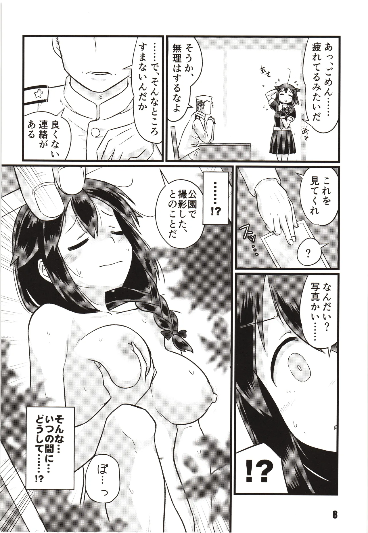 Zoku zoku zoku Utsusemi page 7 full