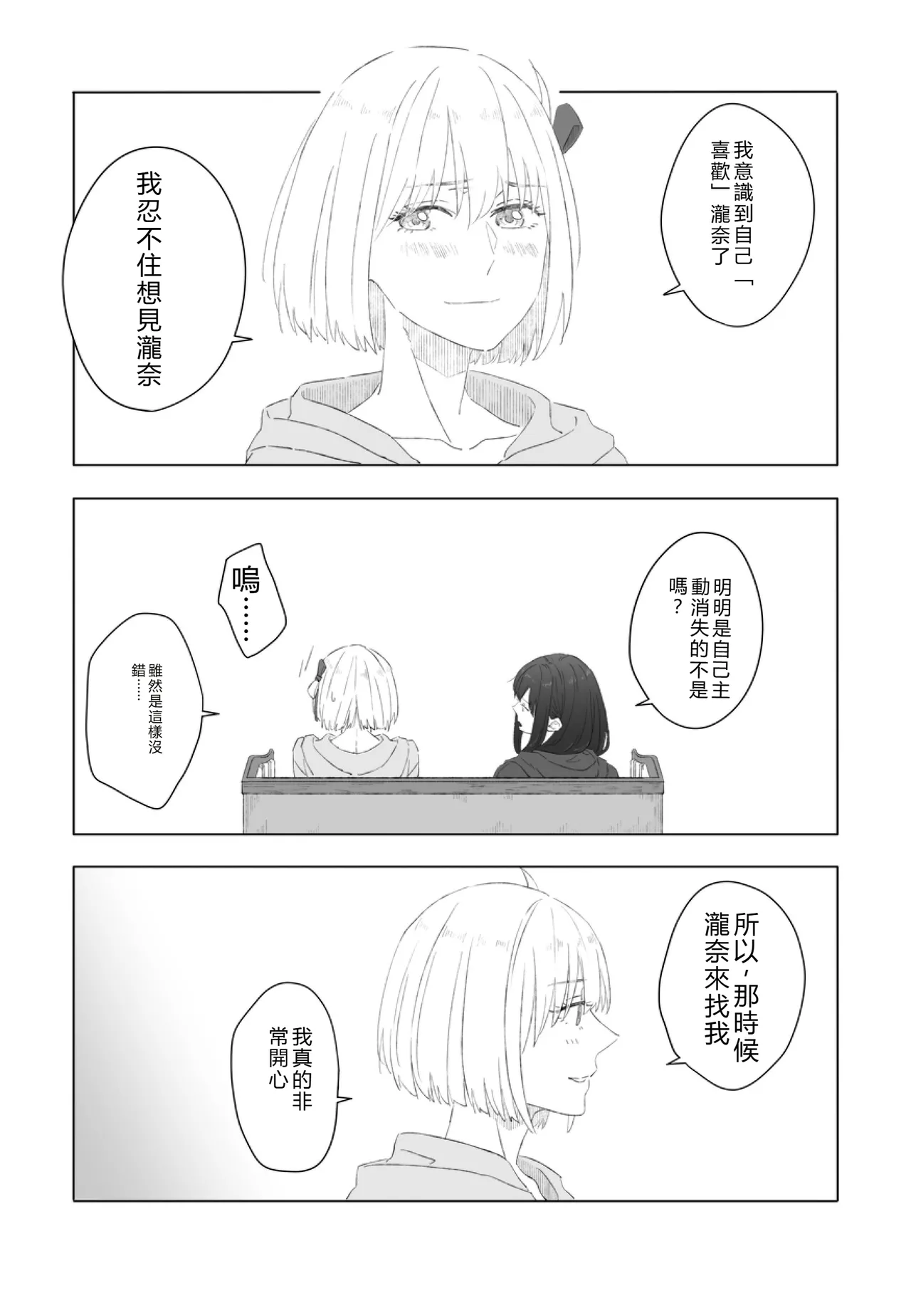 Kimi no Kisetsu page 10 full
