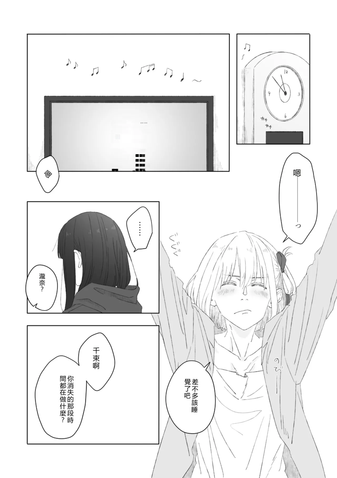 Kimi no Kisetsu page 3 full