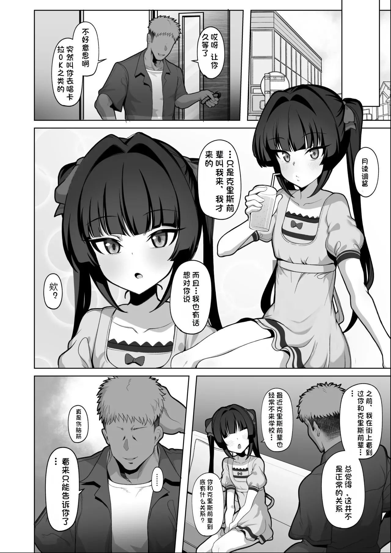 シンフォギア 肉便器ハメ潰し漫画② page 2 full