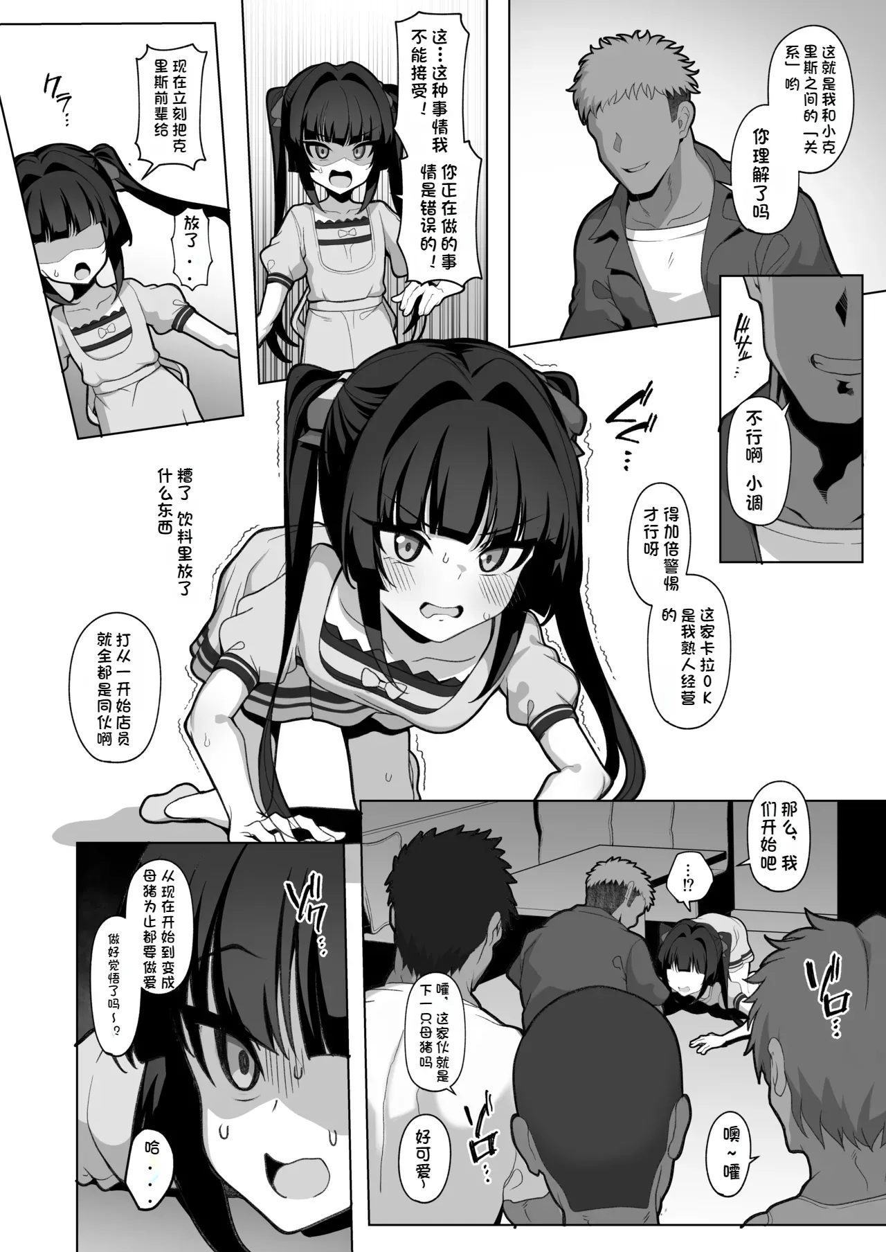 シンフォギア 肉便器ハメ潰し漫画② page 4 full