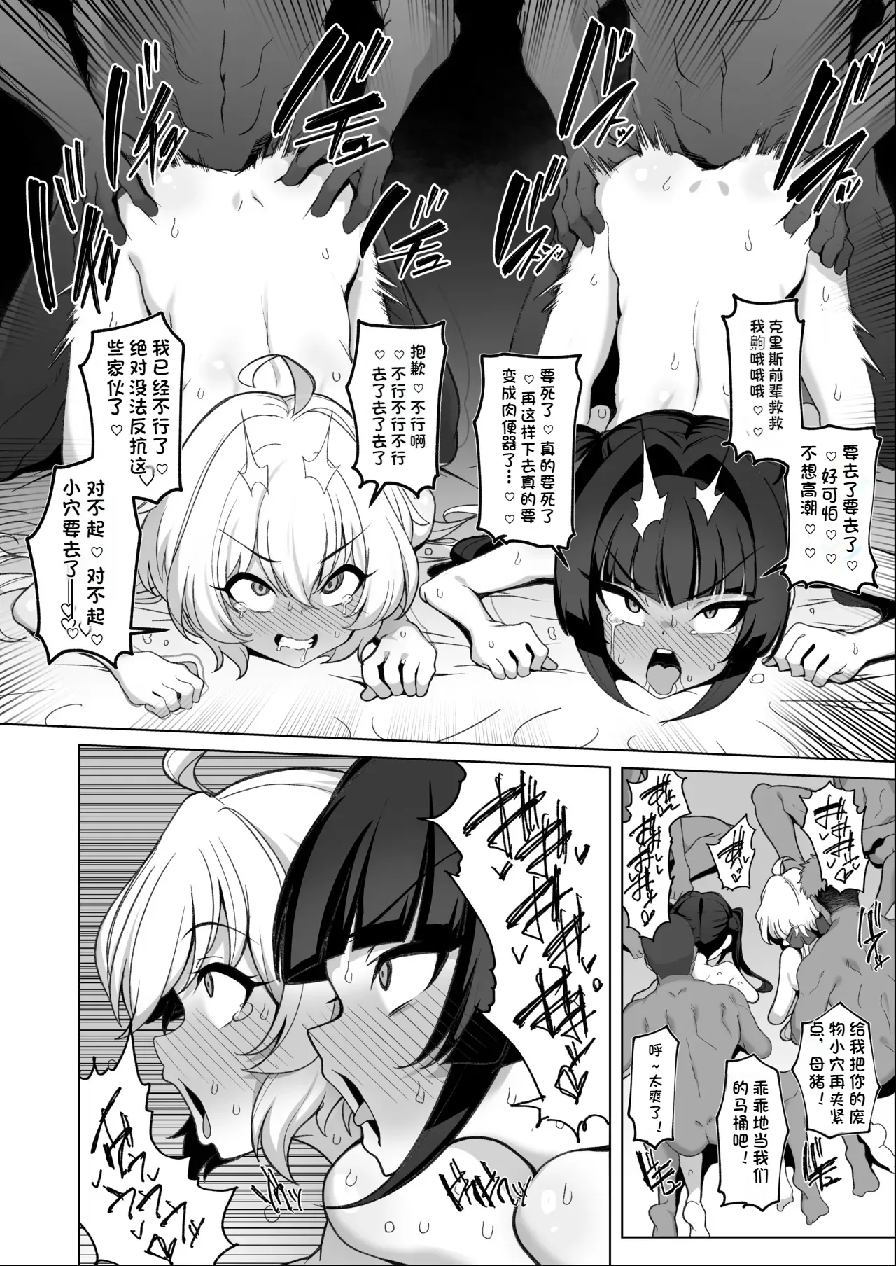 シンフォギア 肉便器ハメ潰し漫画② page 8 full