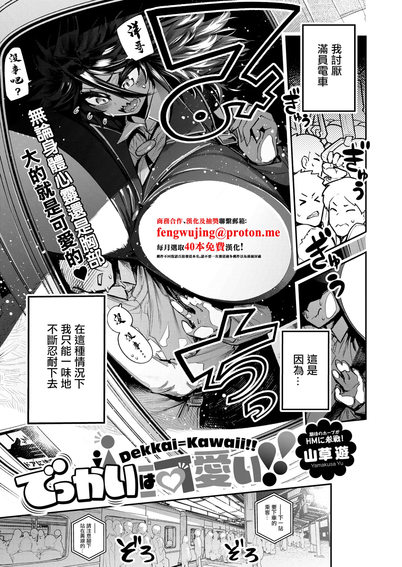 でっかいは可愛い！ page 1 full