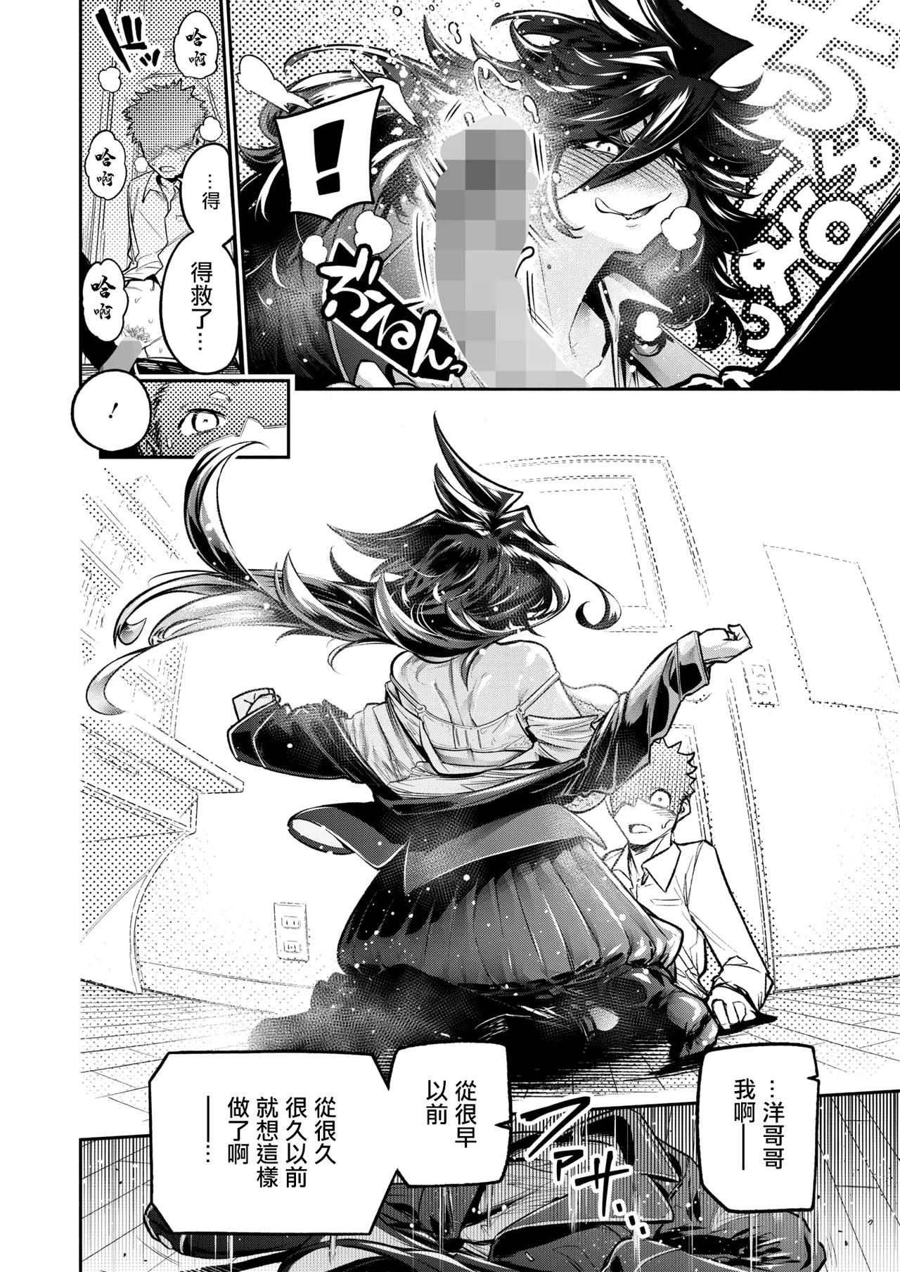 でっかいは可愛い！ page 10 full