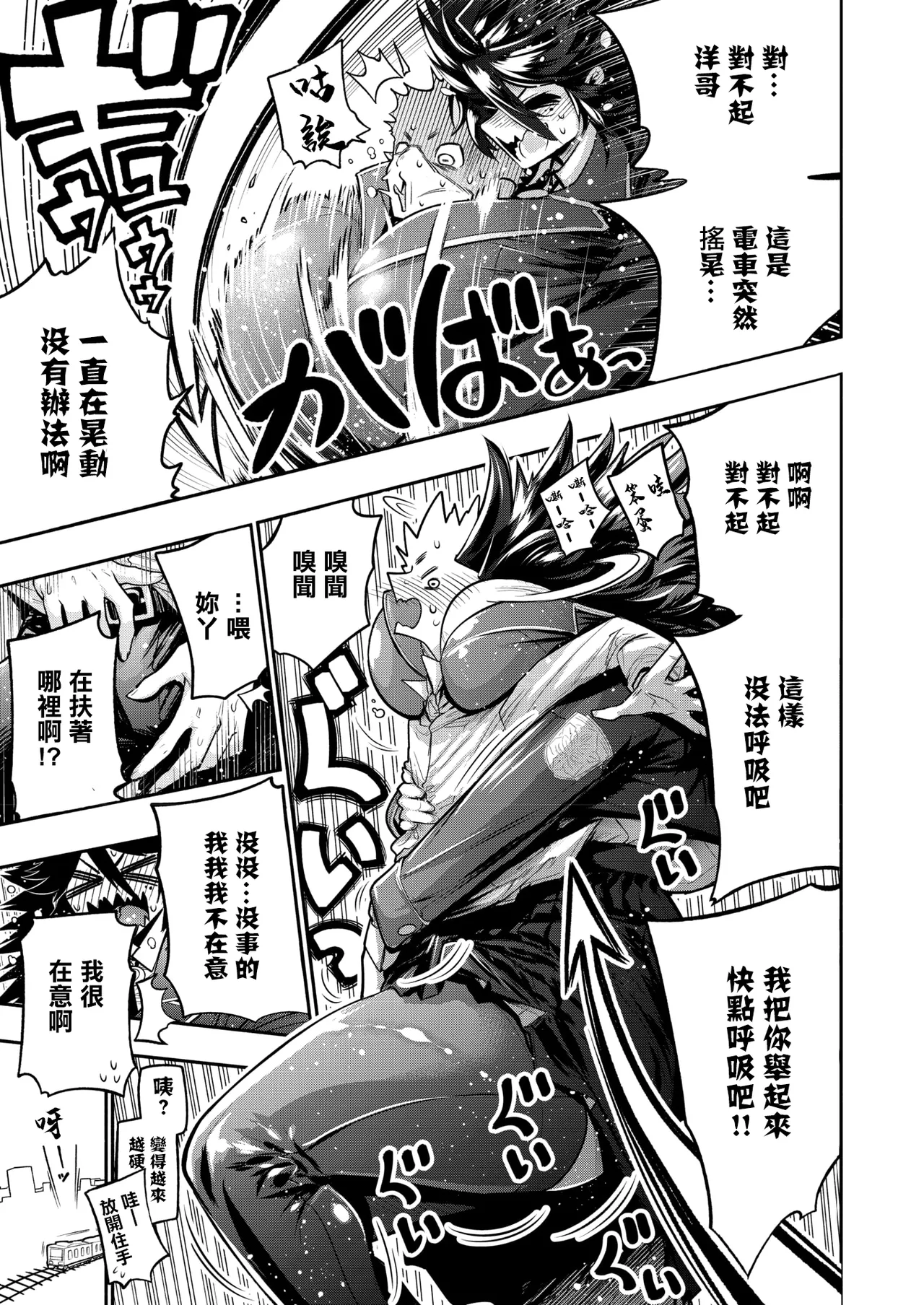 でっかいは可愛い！ page 3 full