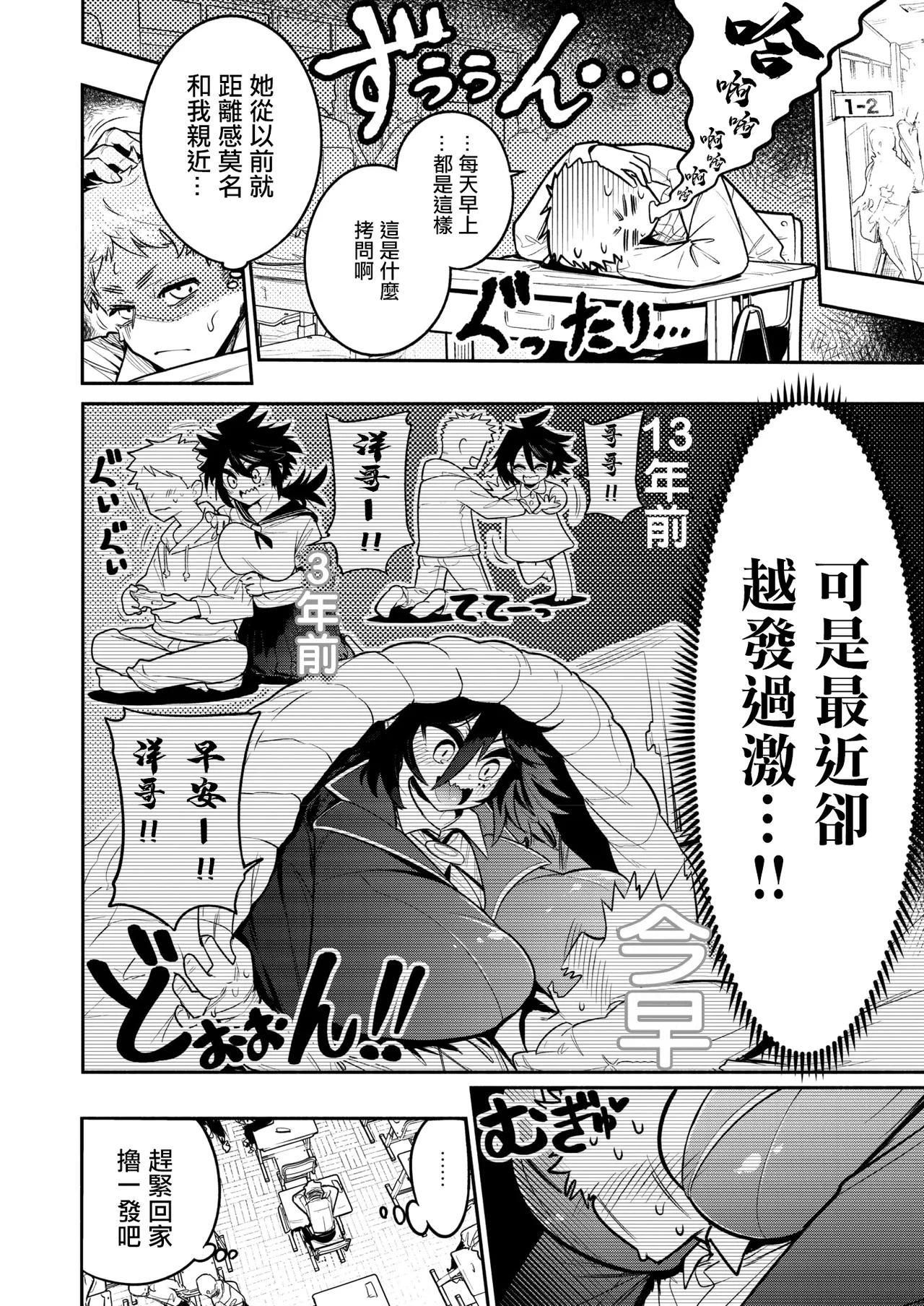 でっかいは可愛い！ page 4 full