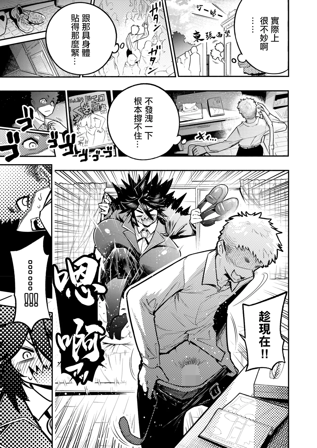 でっかいは可愛い！ page 5 full