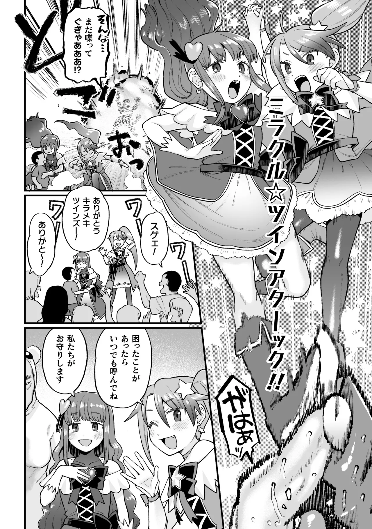 Kakugo shiro Kirameki Tsuinzu! ~Saibōgu Yōsei Darurun no Kiroku~ Episode 1 page 4 full