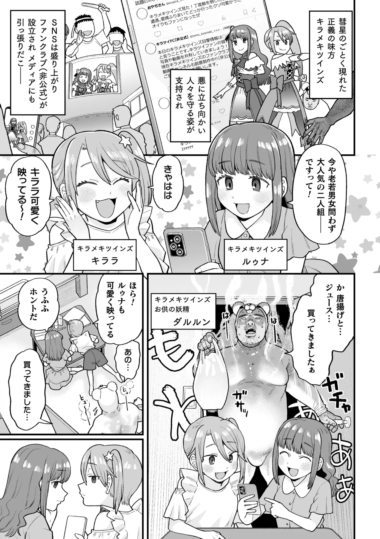 Kakugo shiro Kirameki Tsuinzu! ~Saibōgu Yōsei Darurun no Kiroku~ Episode 1 page 5 full