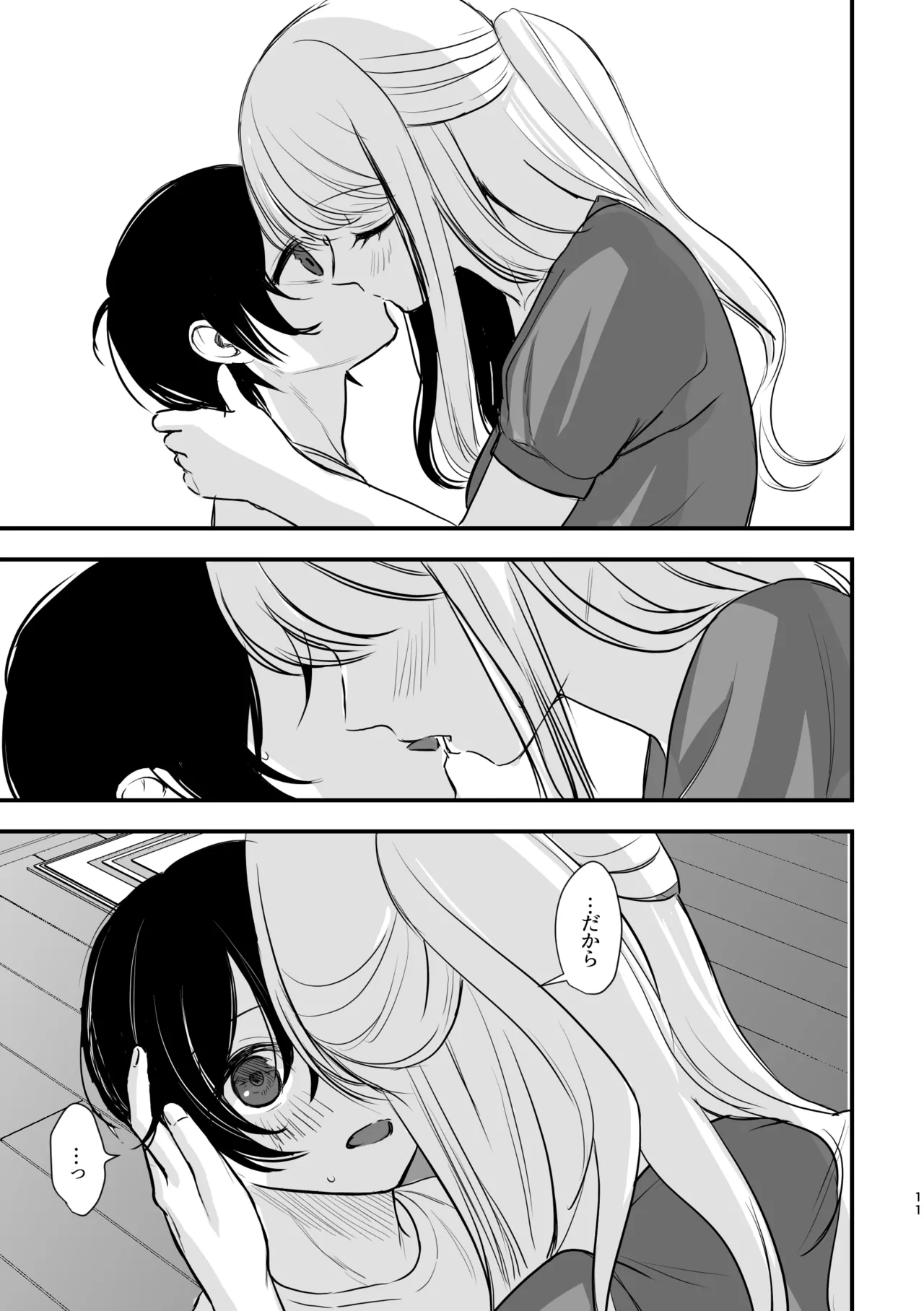 大好きなお姉ちゃんに愛されちゃう話 page 10 full