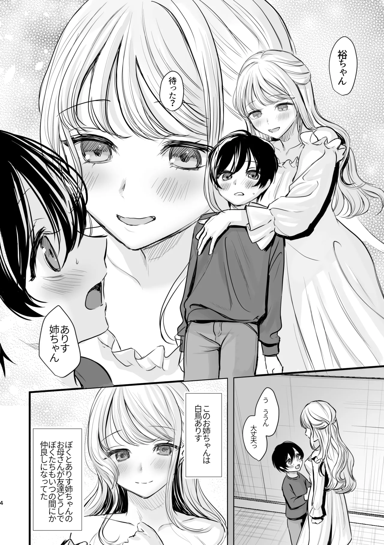 大好きなお姉ちゃんに愛されちゃう話 page 3 full