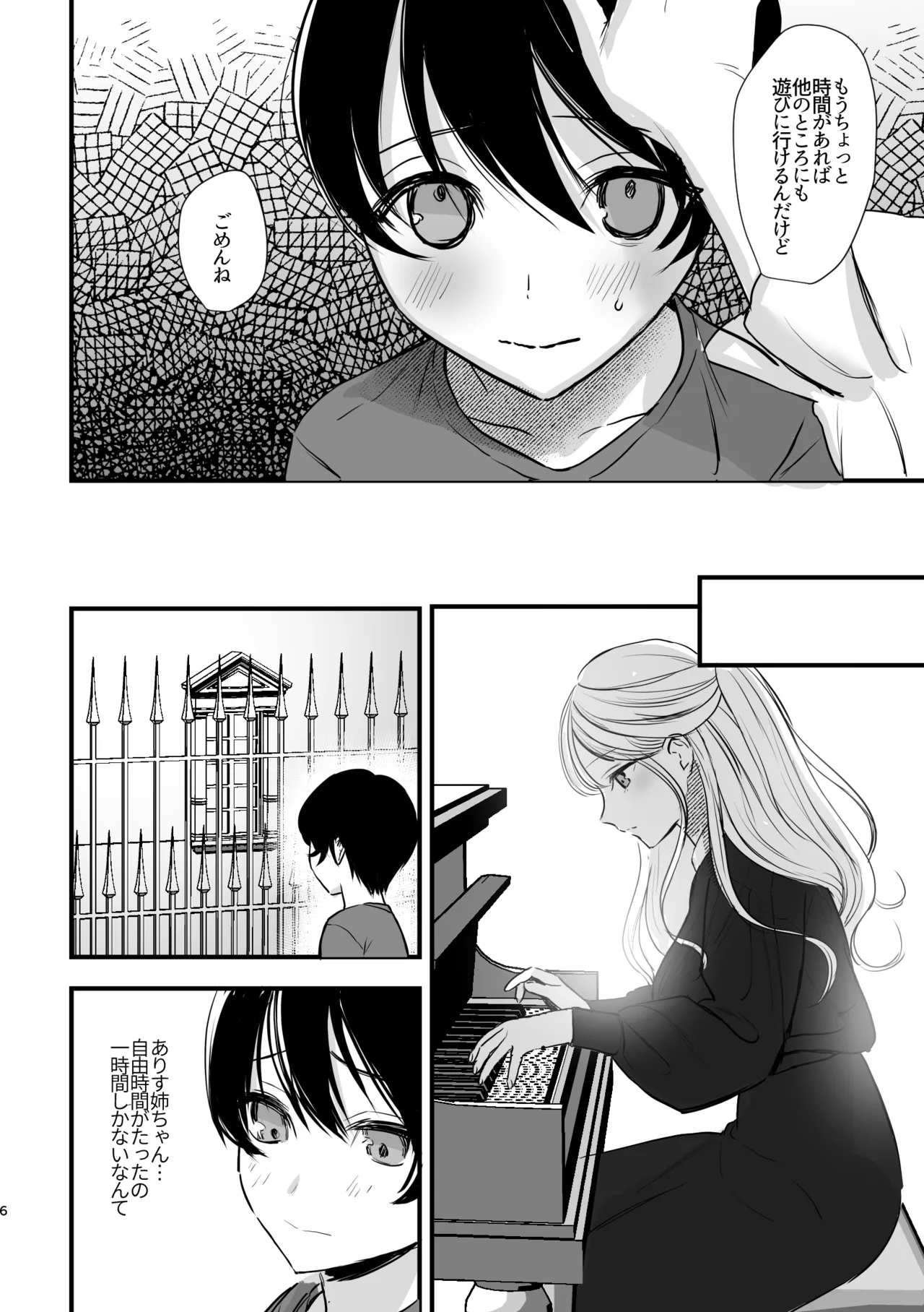 大好きなお姉ちゃんに愛されちゃう話 page 5 full