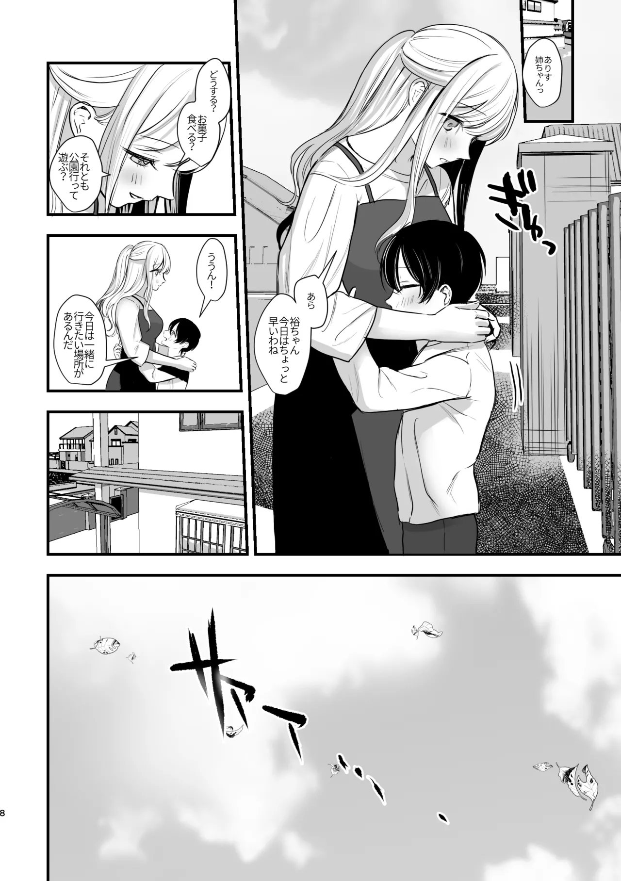 大好きなお姉ちゃんに愛されちゃう話 page 7 full