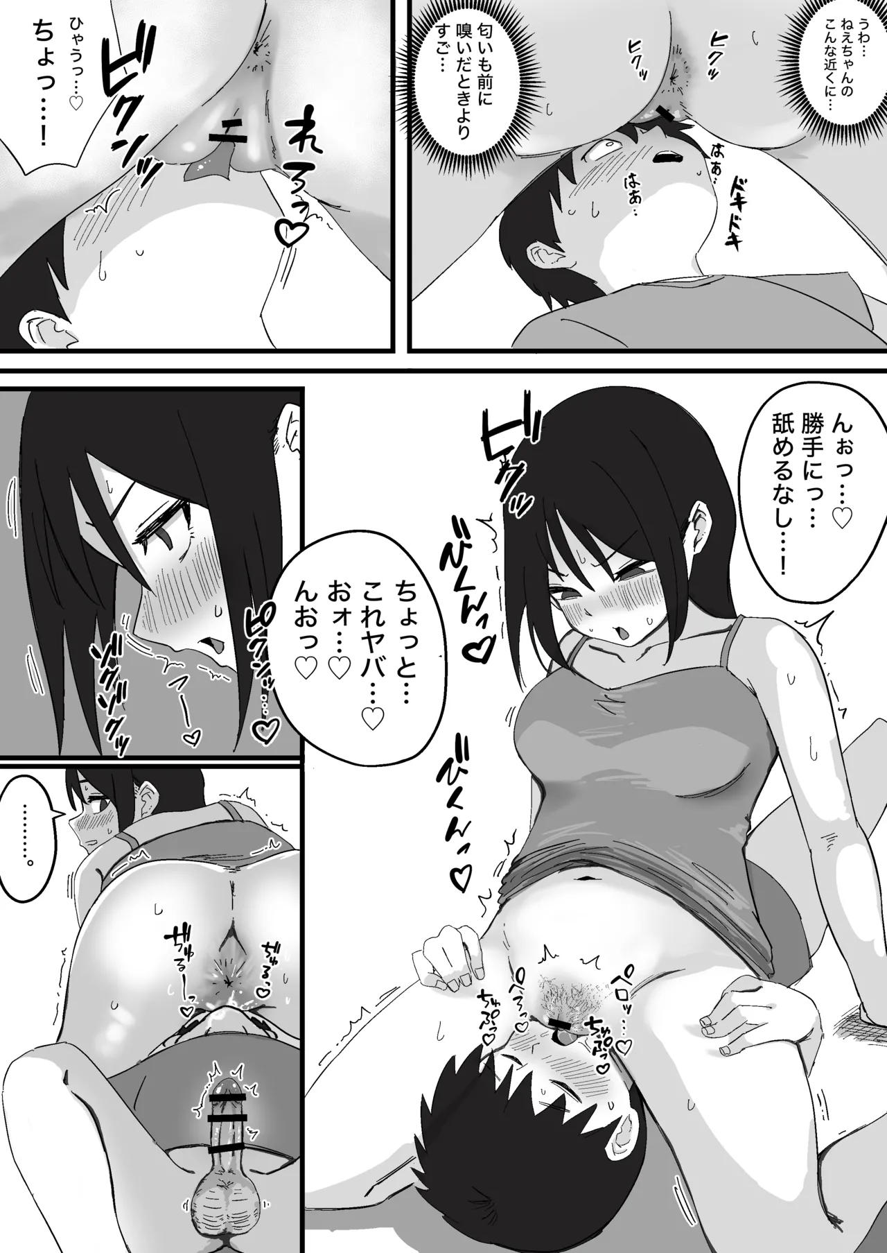 おね〇ちゃんのパンツの匂いを嗅いでたら page 2 full