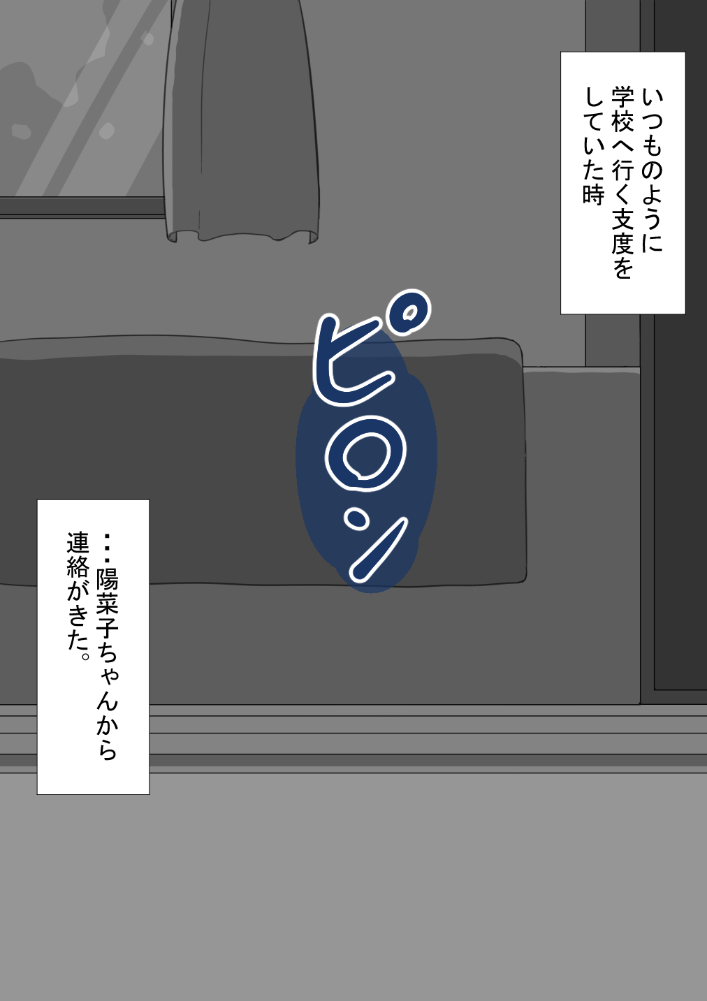 "She's Being Targeted" Sequel ~Immoral~ page 7 full