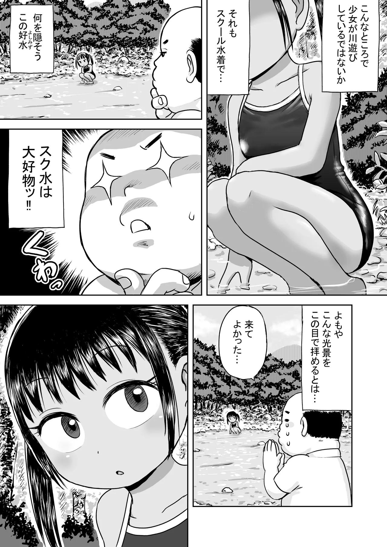スク水少女スク美ちゃん page 3 full