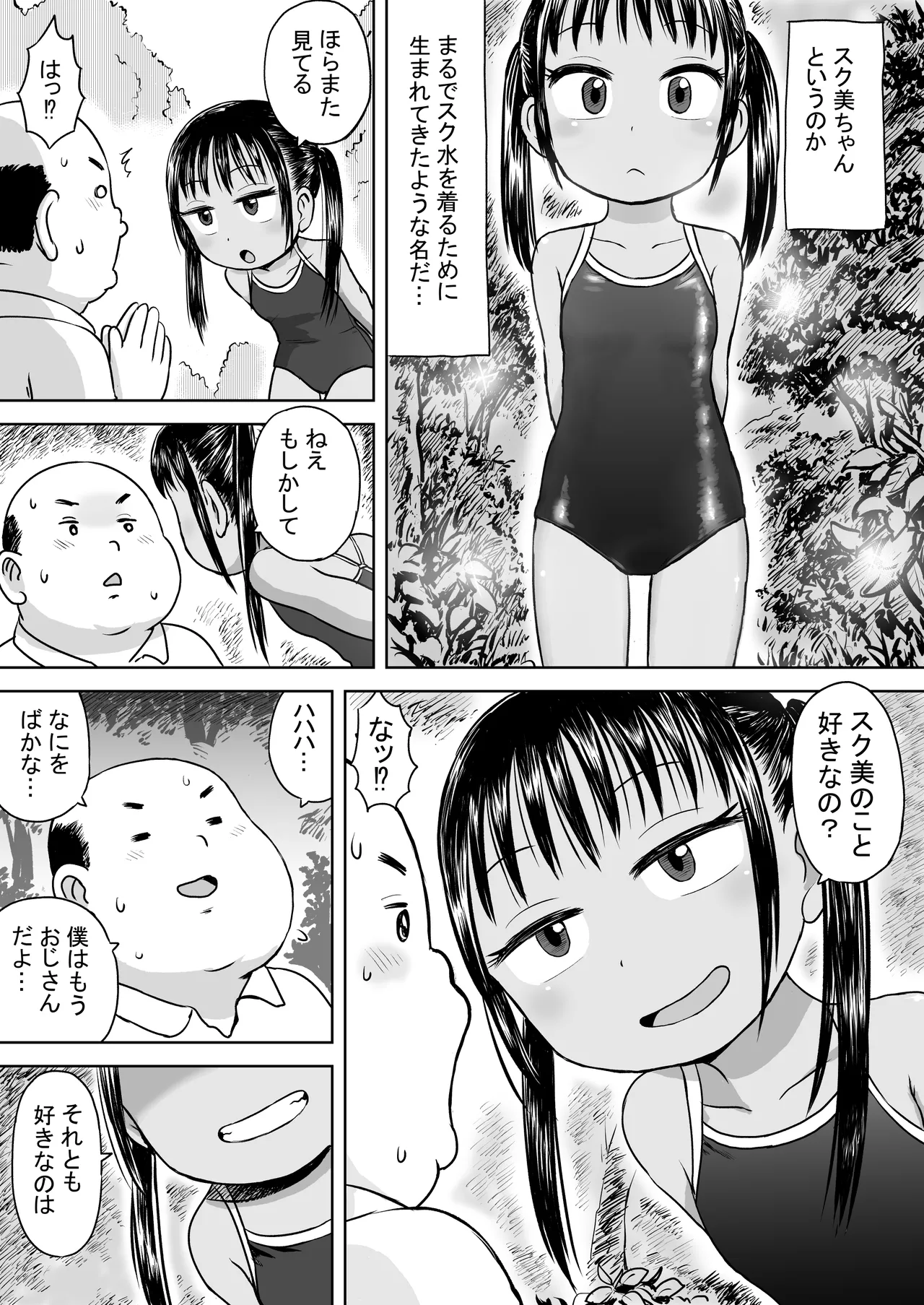 スク水少女スク美ちゃん page 5 full