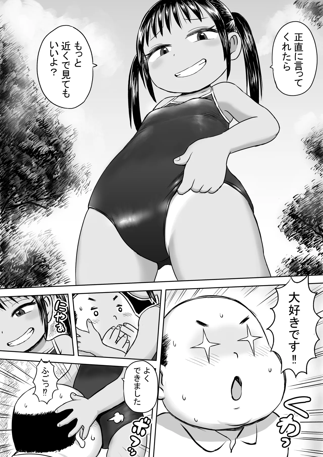スク水少女スク美ちゃん page 7 full