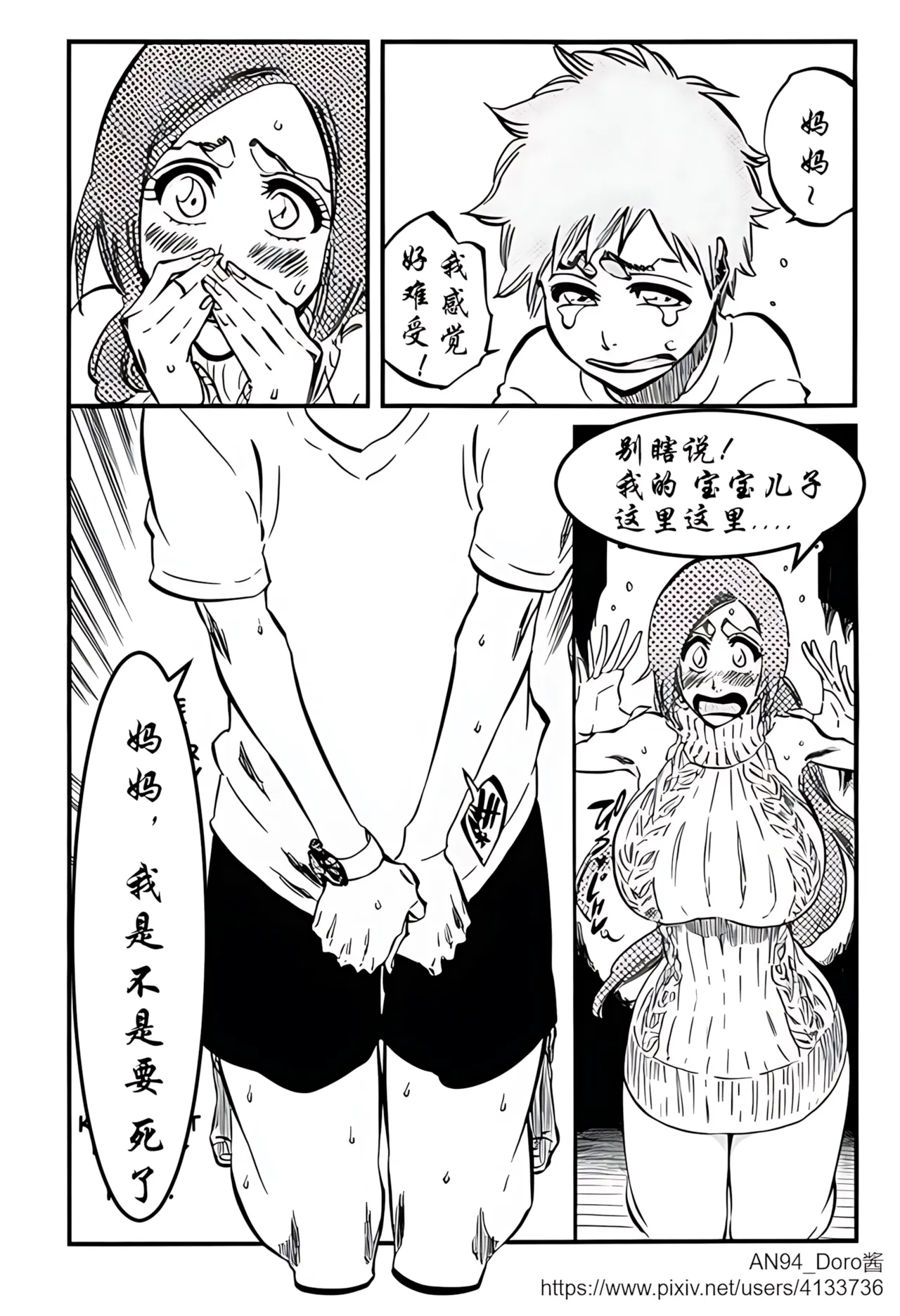 Mom, it itches here... Inoue's Sexual Treatment Diary page 8 full