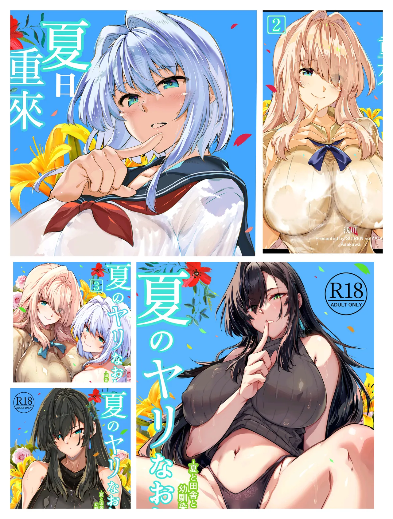 夏のヤリなおし 1~5 page 1 full