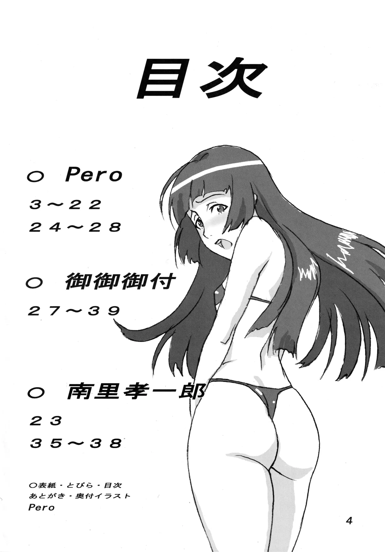 Mucchiri Blade 2 page 3 full