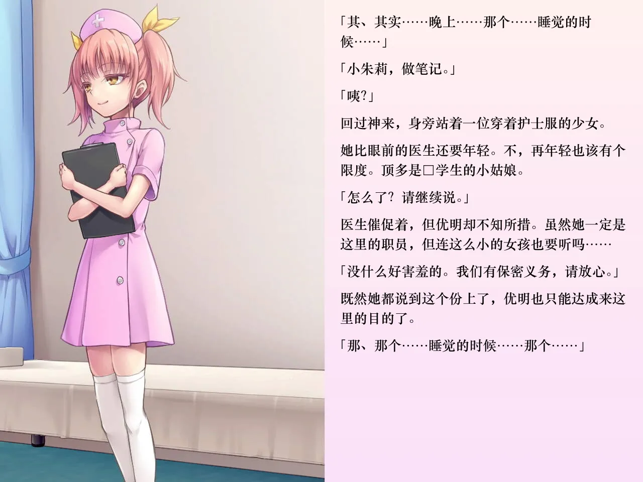 Yua-chan wa Eien ni Omutsu ga Torenai page 4 full