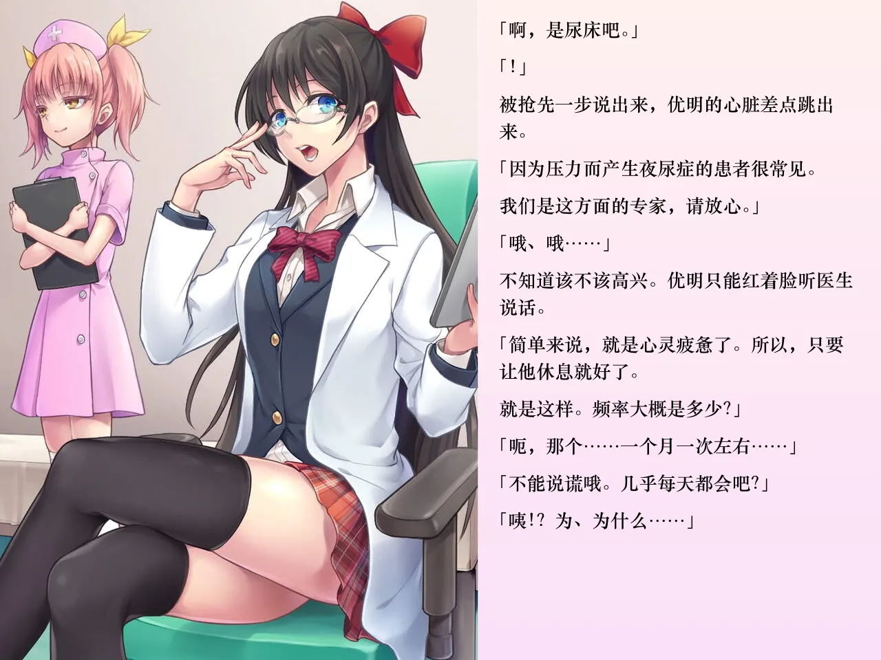 Yua-chan wa Eien ni Omutsu ga Torenai page 5 full