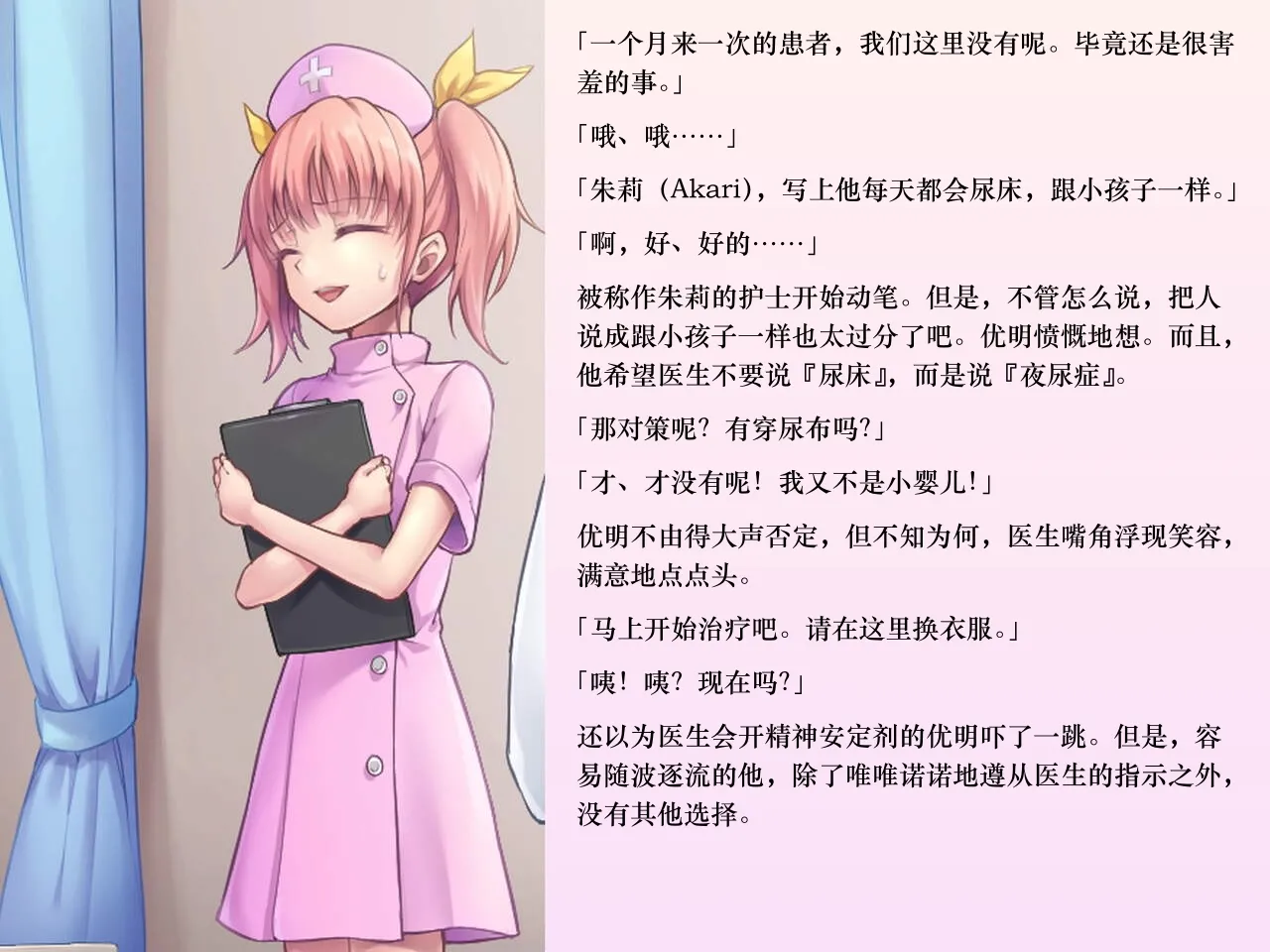 Yua-chan wa Eien ni Omutsu ga Torenai page 7 full