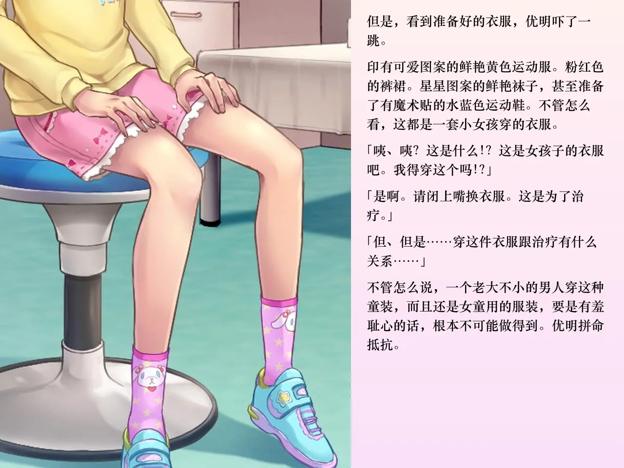 Yua-chan wa Eien ni Omutsu ga Torenai page 8 full