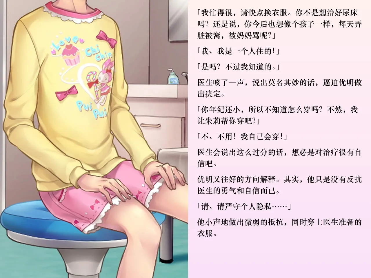 Yua-chan wa Eien ni Omutsu ga Torenai page 9 full