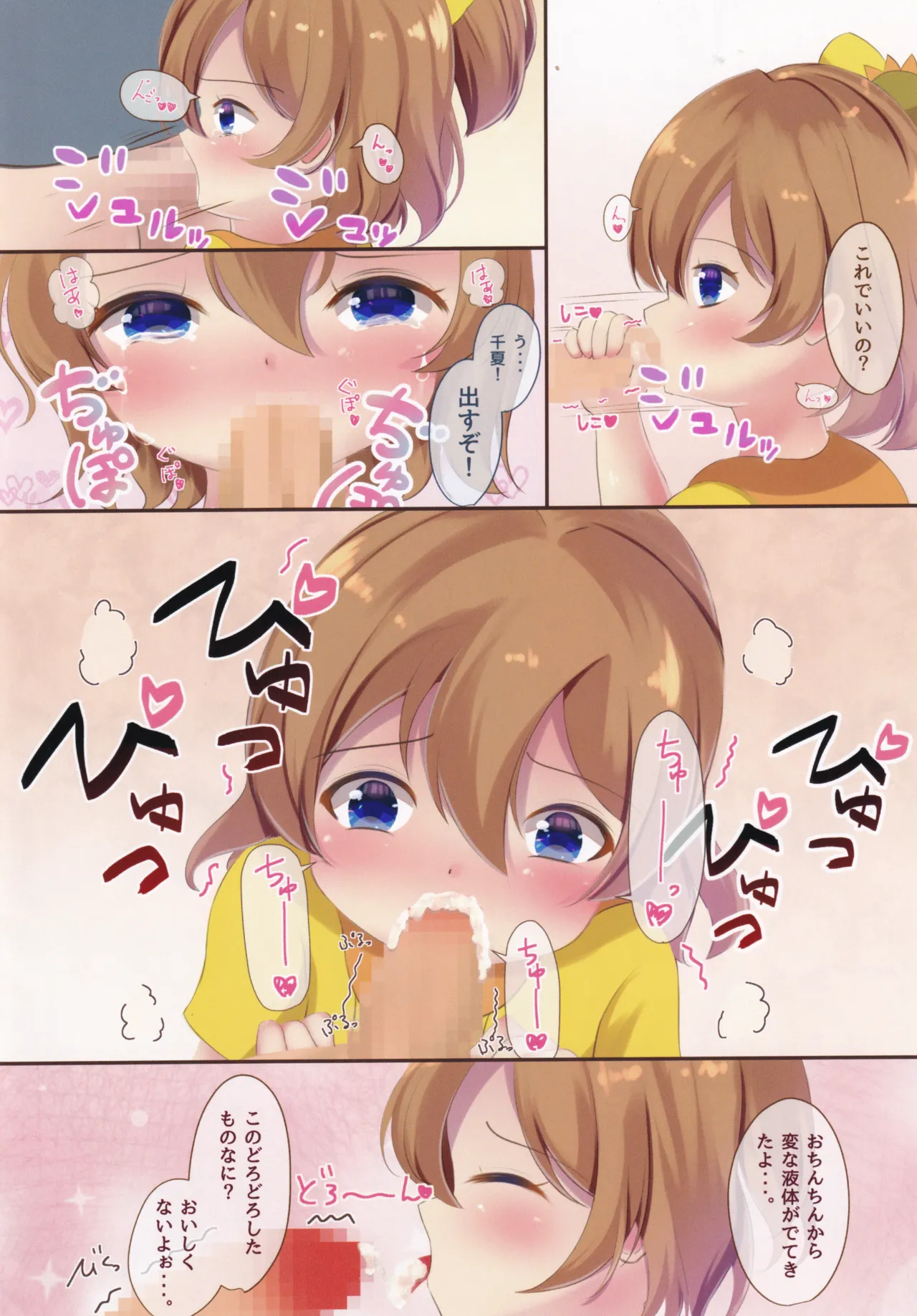 Un!! Chinatsu mo SEX Suru!! page 5 full