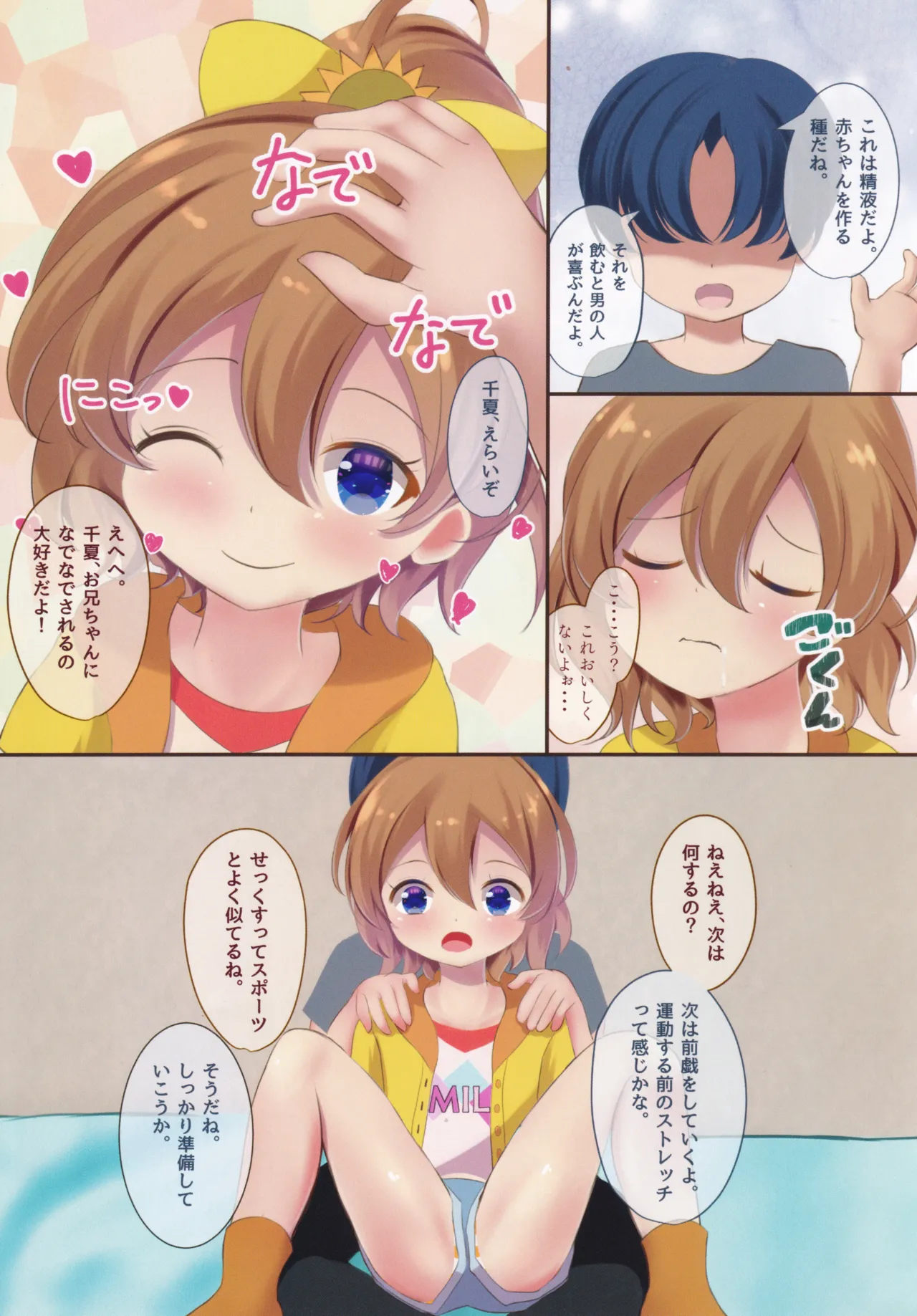 Un!! Chinatsu mo SEX Suru!! page 6 full