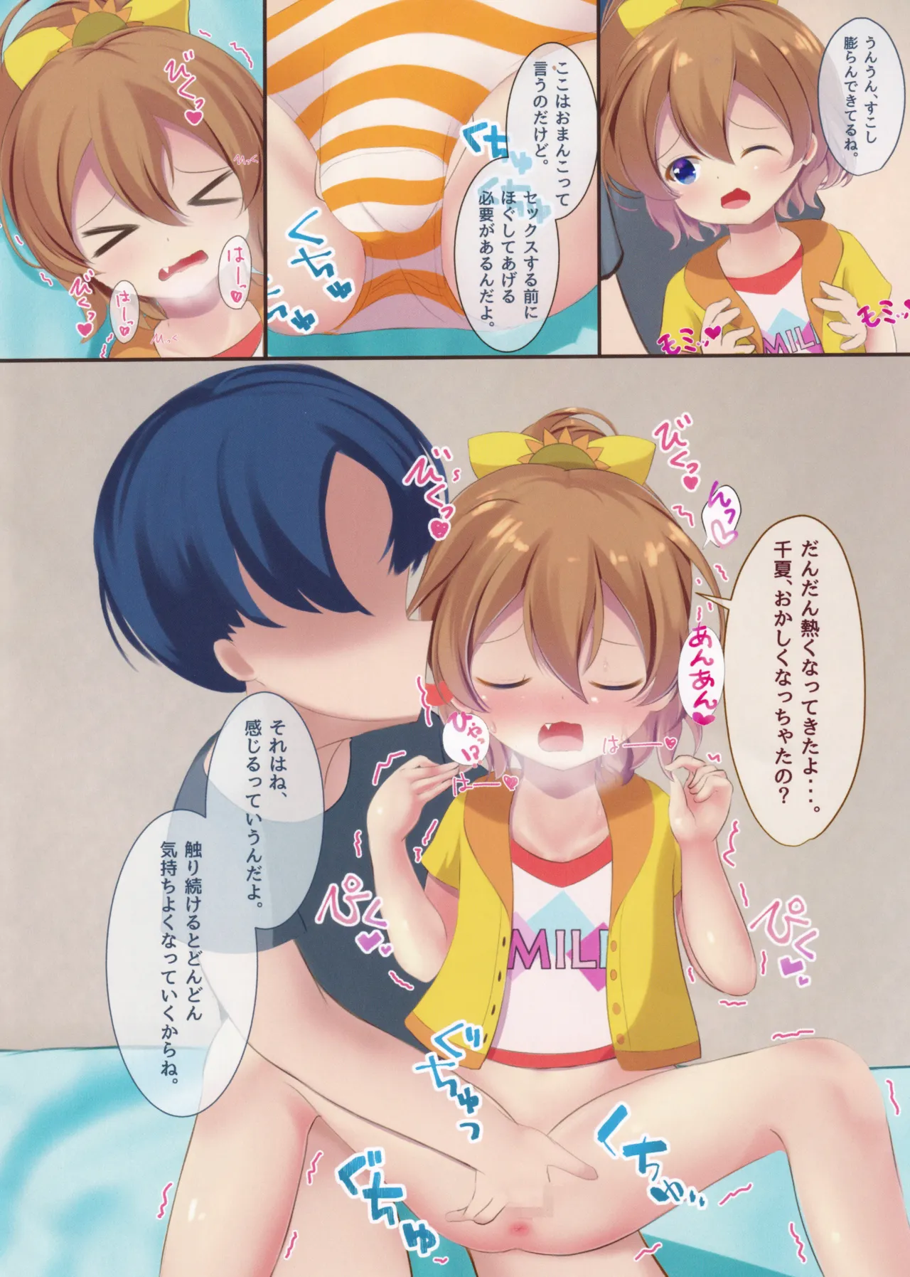 Un!! Chinatsu mo SEX Suru!! page 7 full